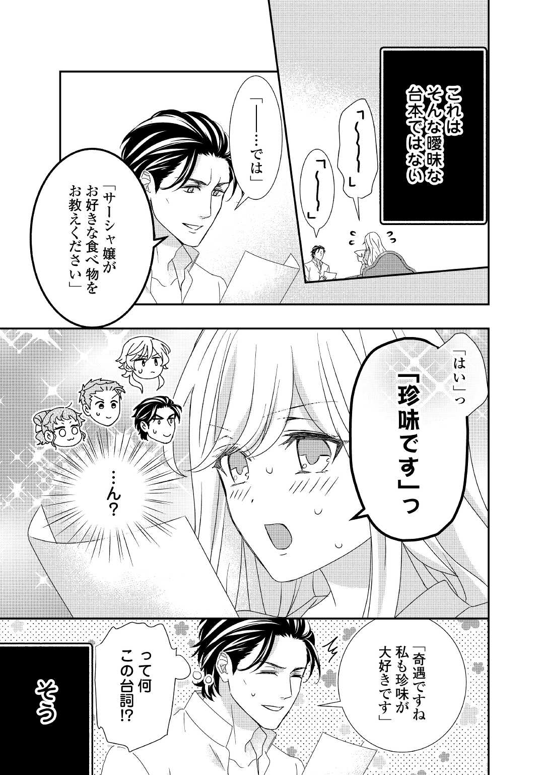 TENSEI KOSHAKU REIJO FUNTO KI WATASHI, RIPPA NI ZAMA ASARETEMISEMASU! - raw - Chapter 14 - https://jpdd.ccdd.to/JPDD/tenseikoshakureijofuntokiwatashirippanizamaasaretemisemasu/184127/h353d1c0xcr.jpg