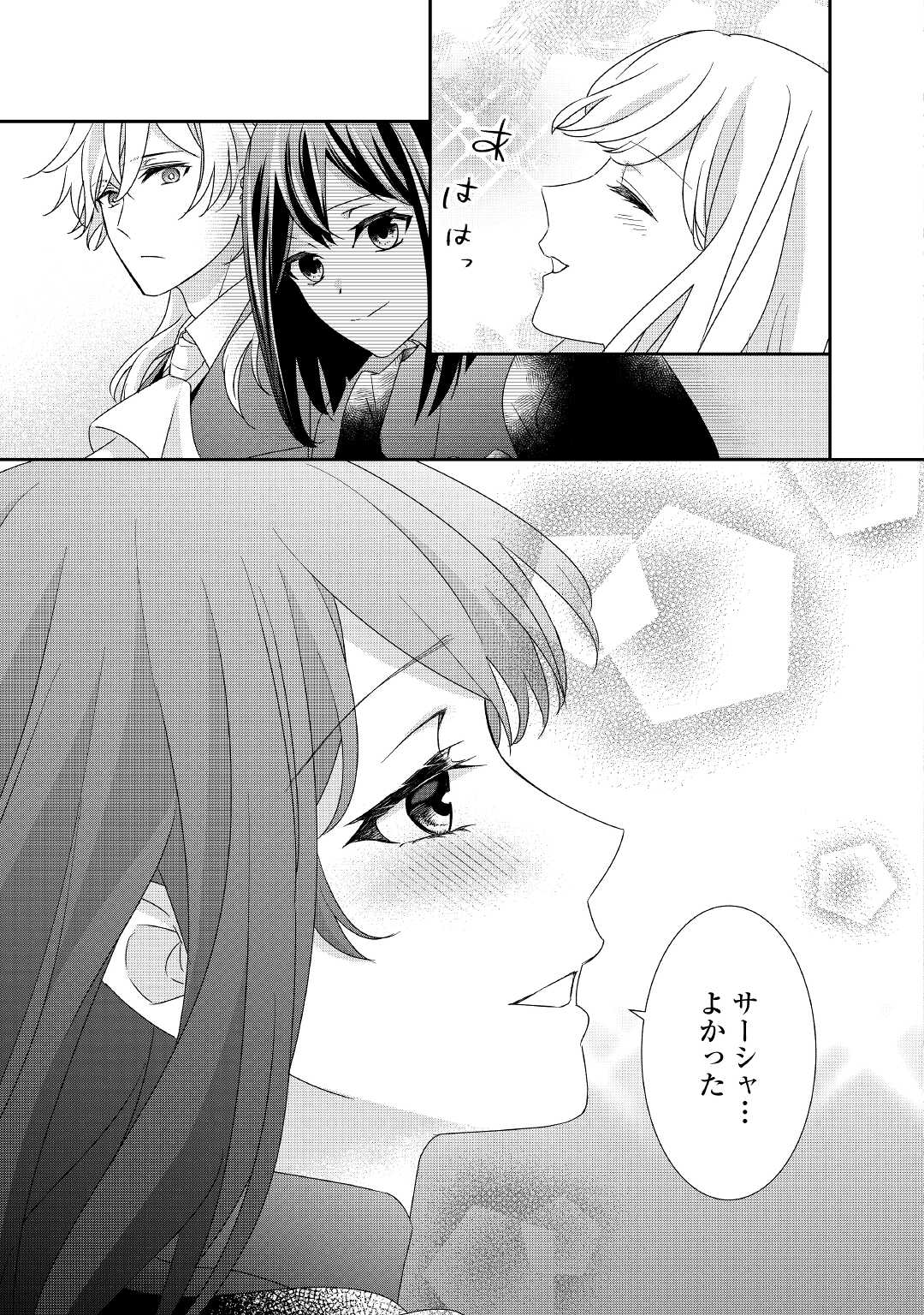 TENSEI KOSHAKU REIJO FUNTO KI WATASHI, RIPPA NI ZAMA ASARETEMISEMASU! - raw - Chapter 14 - https://jpdd.ccdd.to/JPDD/tenseikoshakureijofuntokiwatashirippanizamaasaretemisemasu/184127/huafmbyqoof.jpg