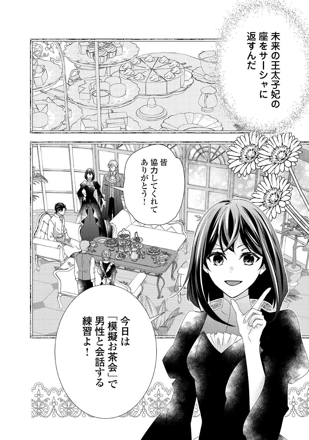 TENSEI KOSHAKU REIJO FUNTO KI WATASHI, RIPPA NI ZAMA ASARETEMISEMASU! - raw - Chapter 14 - https://jpdd.ccdd.to/JPDD/tenseikoshakureijofuntokiwatashirippanizamaasaretemisemasu/184127/ixayn2bv4id.jpg