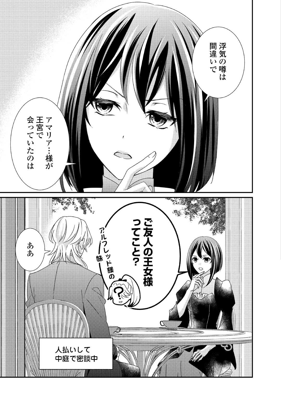 TENSEI KOSHAKU REIJO FUNTO KI WATASHI, RIPPA NI ZAMA ASARETEMISEMASU! - raw - Chapter 14 - https://jpdd.ccdd.to/JPDD/tenseikoshakureijofuntokiwatashirippanizamaasaretemisemasu/184127/m2jwjvn2pd3.jpg