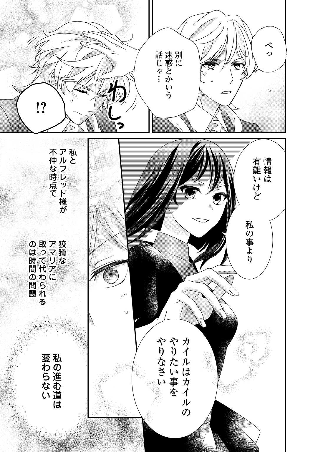 TENSEI KOSHAKU REIJO FUNTO KI WATASHI, RIPPA NI ZAMA ASARETEMISEMASU! - raw - Chapter 14 - https://jpdd.ccdd.to/JPDD/tenseikoshakureijofuntokiwatashirippanizamaasaretemisemasu/184127/nqez5n5slbg.jpg