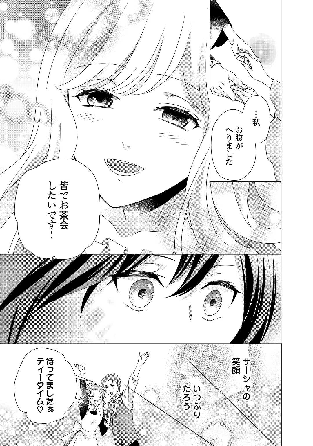 TENSEI KOSHAKU REIJO FUNTO KI WATASHI, RIPPA NI ZAMA ASARETEMISEMASU! - raw - Chapter 14 - https://jpdd.ccdd.to/JPDD/tenseikoshakureijofuntokiwatashirippanizamaasaretemisemasu/184127/qasbxguwu1n.jpg