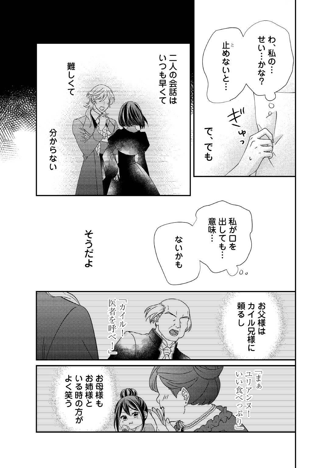 TENSEI KOSHAKU REIJO FUNTO KI WATASHI, RIPPA NI ZAMA ASARETEMISEMASU! - raw - Chapter 14 - https://jpdd.ccdd.to/JPDD/tenseikoshakureijofuntokiwatashirippanizamaasaretemisemasu/184127/qgn0ygcpond.jpg