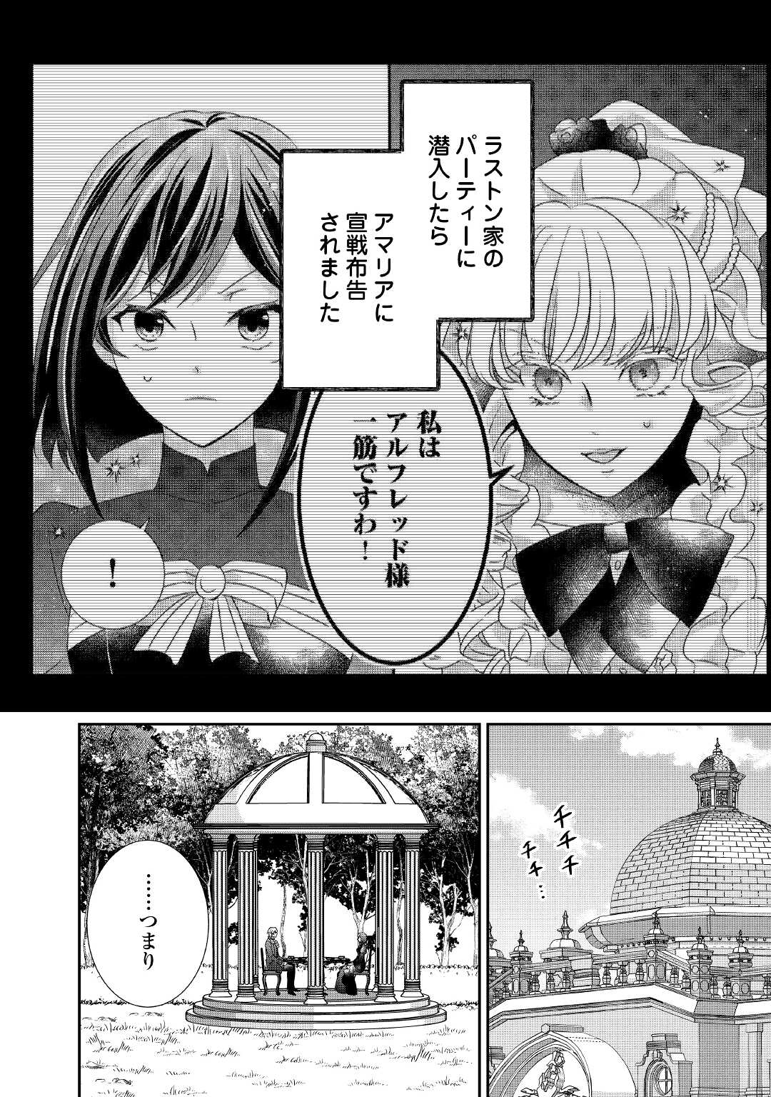TENSEI KOSHAKU REIJO FUNTO KI WATASHI, RIPPA NI ZAMA ASARETEMISEMASU! - raw - Chapter 14 - https://jpdd.ccdd.to/JPDD/tenseikoshakureijofuntokiwatashirippanizamaasaretemisemasu/184127/qo4k01ttln0.jpg