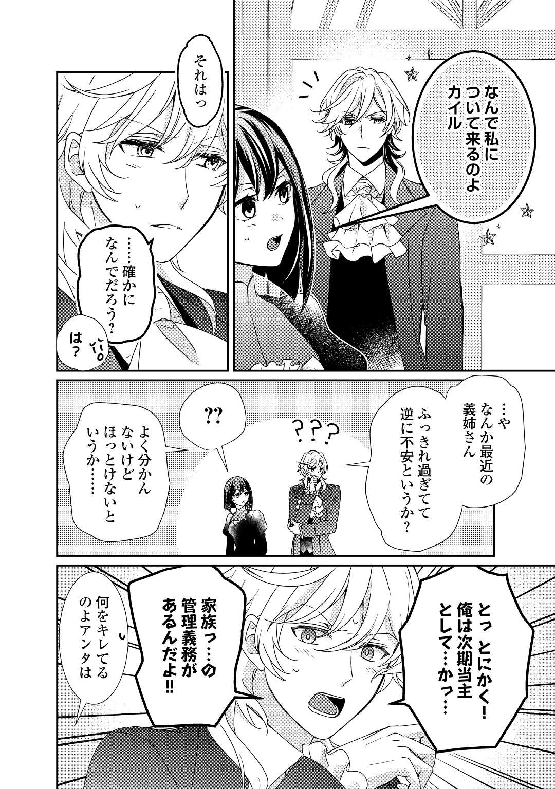 TENSEI KOSHAKU REIJO FUNTO KI WATASHI, RIPPA NI ZAMA ASARETEMISEMASU! - raw - Chapter 14 - https://jpdd.ccdd.to/JPDD/tenseikoshakureijofuntokiwatashirippanizamaasaretemisemasu/184127/vibacsblwed.jpg