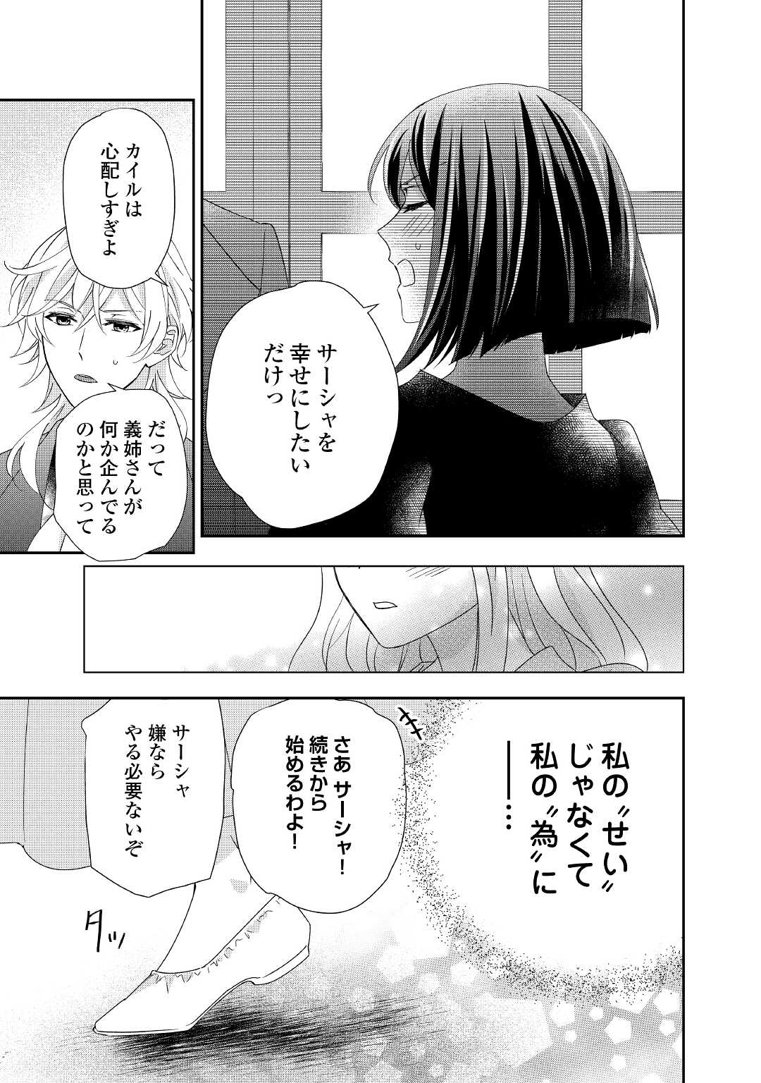 TENSEI KOSHAKU REIJO FUNTO KI WATASHI, RIPPA NI ZAMA ASARETEMISEMASU! - raw - Chapter 14 - https://jpdd.ccdd.to/JPDD/tenseikoshakureijofuntokiwatashirippanizamaasaretemisemasu/184127/wxhxqm4dbp1.jpg