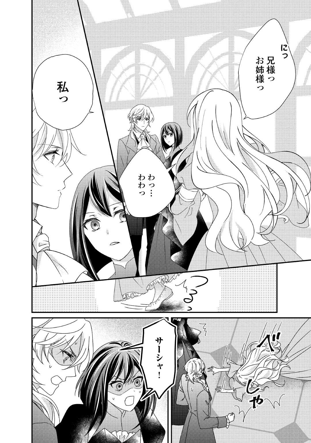 TENSEI KOSHAKU REIJO FUNTO KI WATASHI, RIPPA NI ZAMA ASARETEMISEMASU! - raw - Chapter 14 - https://jpdd.ccdd.to/JPDD/tenseikoshakureijofuntokiwatashirippanizamaasaretemisemasu/184127/wzmx2knr2wd.jpg