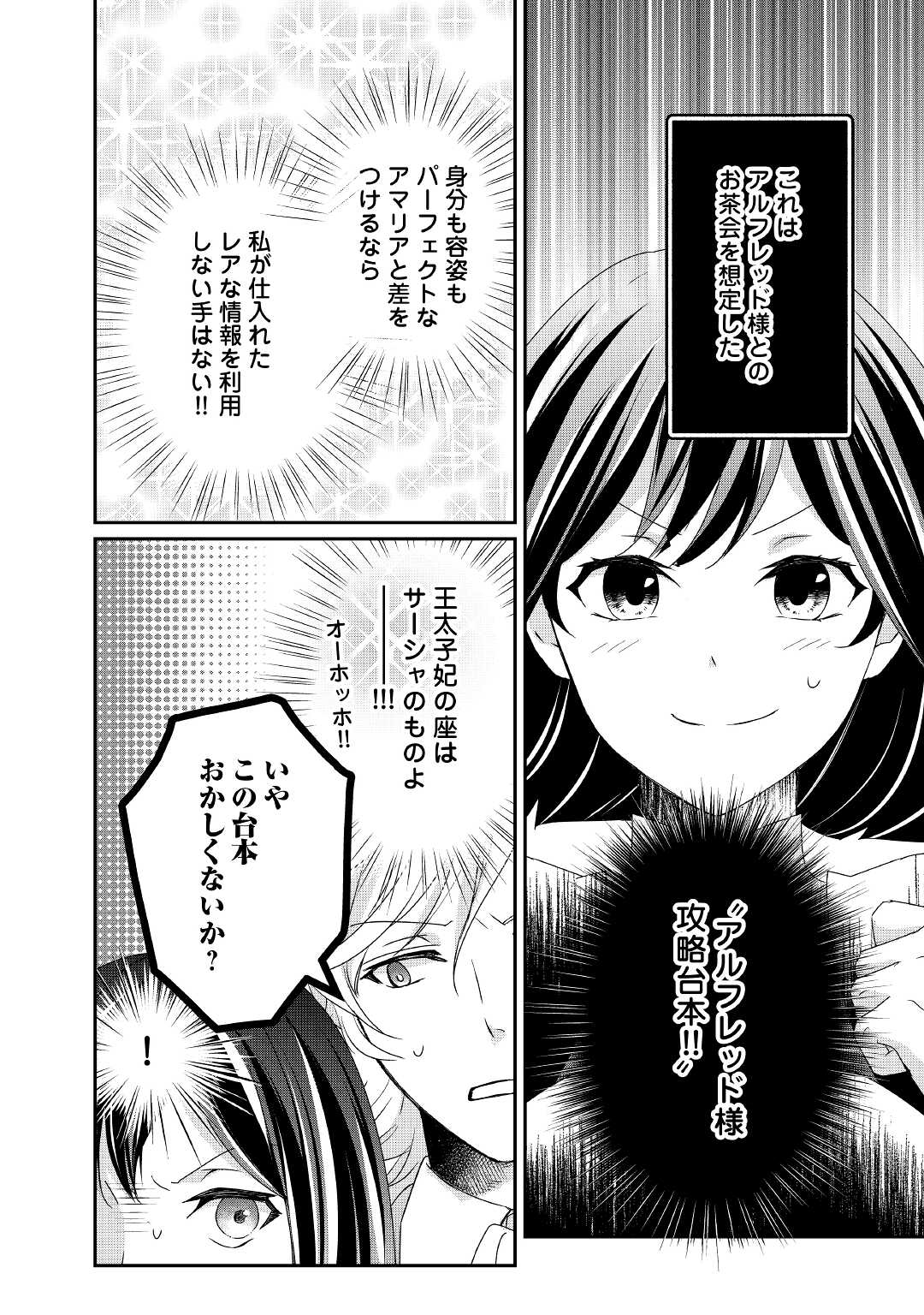 TENSEI KOSHAKU REIJO FUNTO KI WATASHI, RIPPA NI ZAMA ASARETEMISEMASU! - raw - Chapter 14 - https://jpdd.ccdd.to/JPDD/tenseikoshakureijofuntokiwatashirippanizamaasaretemisemasu/184127/zl5o4cvtwd0.jpg
