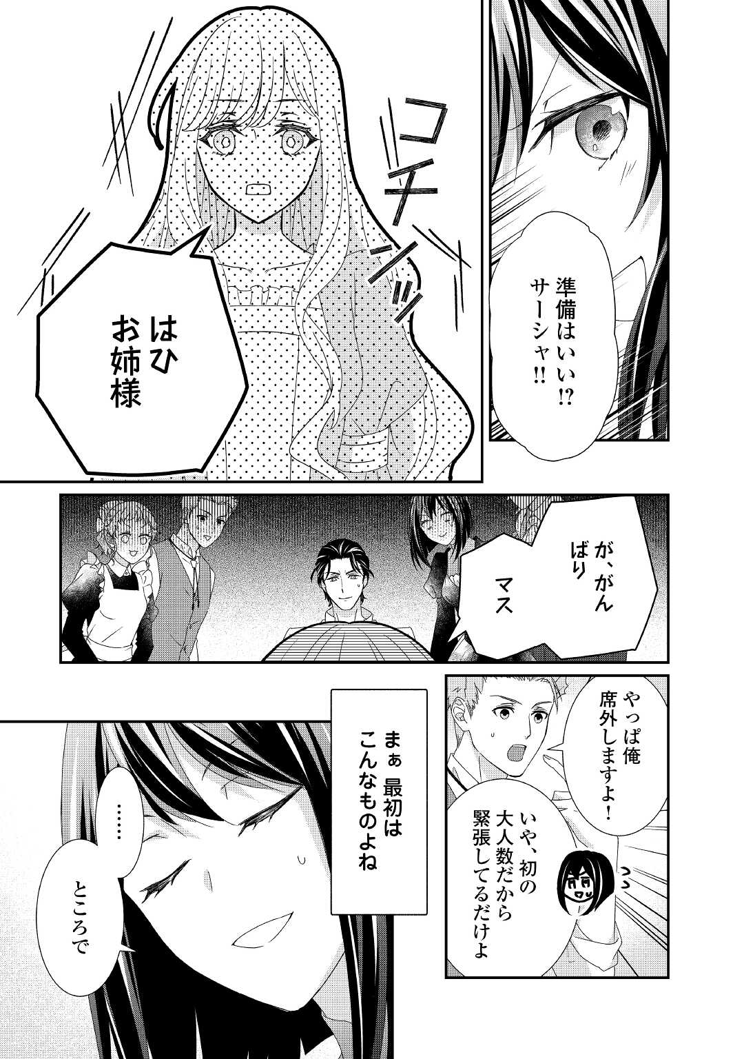 TENSEI KOSHAKU REIJO FUNTO KI WATASHI, RIPPA NI ZAMA ASARETEMISEMASU! - raw - Chapter 14 - https://jpdd.ccdd.to/JPDD/tenseikoshakureijofuntokiwatashirippanizamaasaretemisemasu/184127/zywh2b53pen.jpg