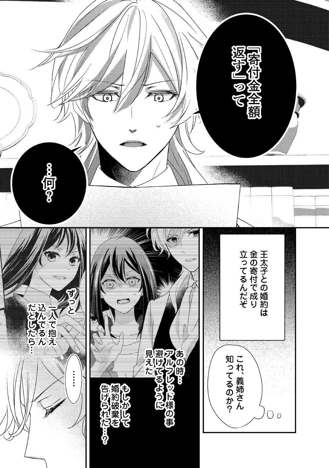 TENSEI KOSHAKU REIJO FUNTO KI WATASHI, RIPPA NI ZAMA ASARETEMISEMASU! - raw - Chapter 15 - https://jpdd.ccdd.to/JPDD/tenseikoshakureijofuntokiwatashirippanizamaasaretemisemasu/193262/1nfe5jq1rsa.jpg