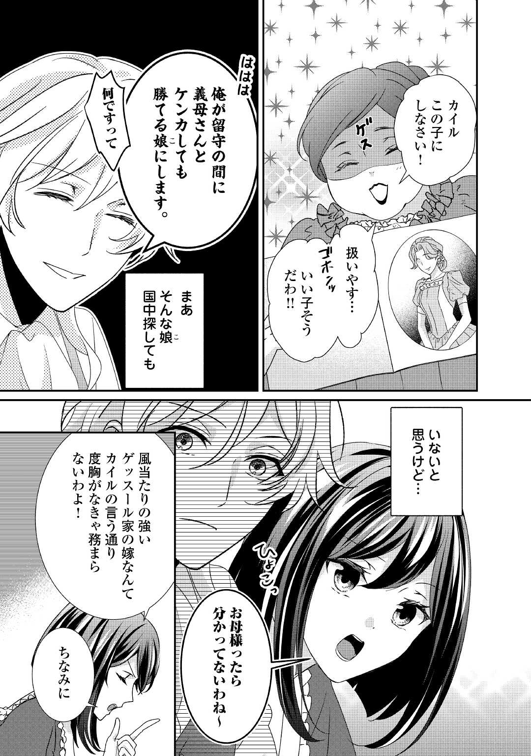 TENSEI KOSHAKU REIJO FUNTO KI WATASHI, RIPPA NI ZAMA ASARETEMISEMASU! - raw - Chapter 15 - https://jpdd.ccdd.to/JPDD/tenseikoshakureijofuntokiwatashirippanizamaasaretemisemasu/193262/5f0rh1ujhyb.jpg