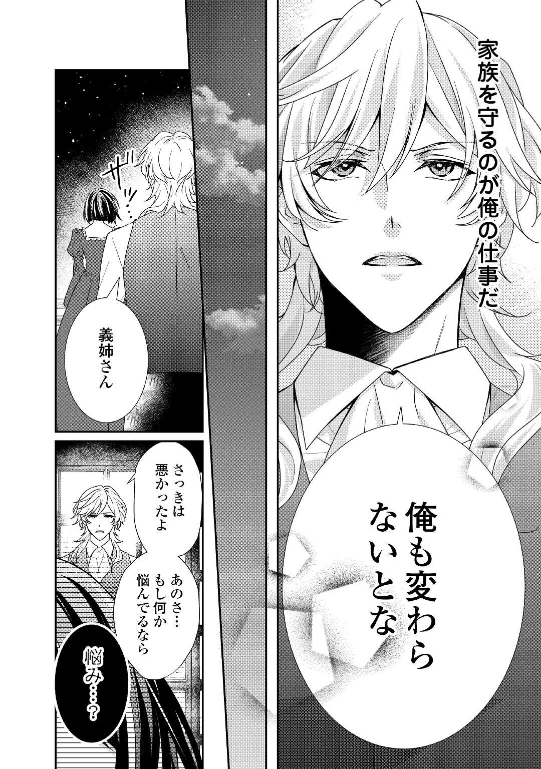 TENSEI KOSHAKU REIJO FUNTO KI WATASHI, RIPPA NI ZAMA ASARETEMISEMASU! - raw - Chapter 15 - https://jpdd.ccdd.to/JPDD/tenseikoshakureijofuntokiwatashirippanizamaasaretemisemasu/193262/biiysbgtzcc.jpg