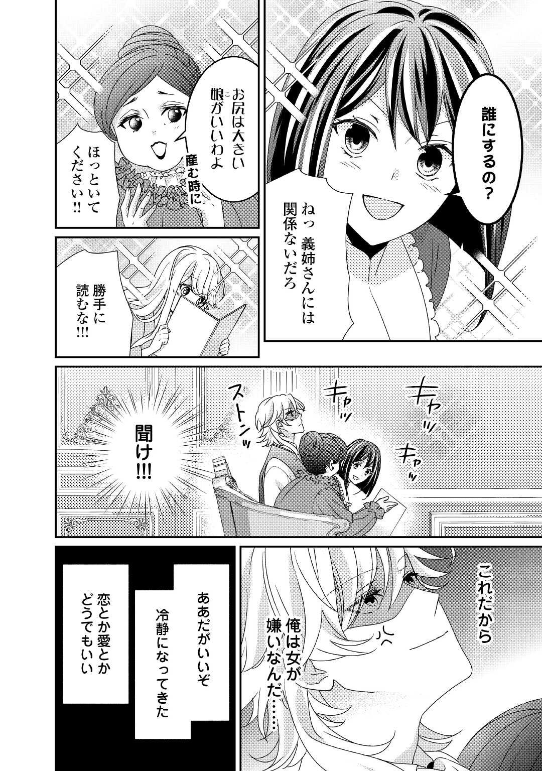 TENSEI KOSHAKU REIJO FUNTO KI WATASHI, RIPPA NI ZAMA ASARETEMISEMASU! - raw - Chapter 15 - https://jpdd.ccdd.to/JPDD/tenseikoshakureijofuntokiwatashirippanizamaasaretemisemasu/193262/cayrfjgc1fl.jpg