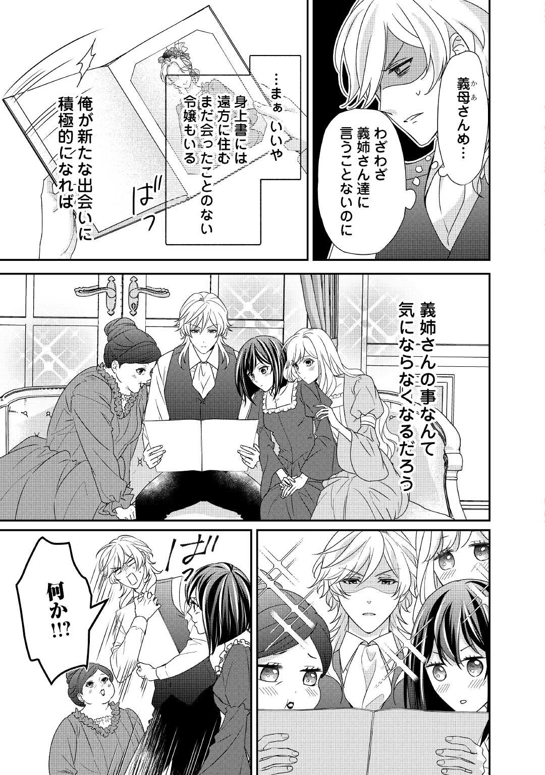 TENSEI KOSHAKU REIJO FUNTO KI WATASHI, RIPPA NI ZAMA ASARETEMISEMASU! - raw - Chapter 15 - https://jpdd.ccdd.to/JPDD/tenseikoshakureijofuntokiwatashirippanizamaasaretemisemasu/193262/dicvh4o0jm5.jpg
