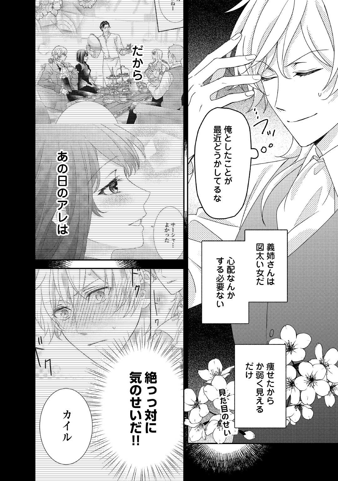 TENSEI KOSHAKU REIJO FUNTO KI WATASHI, RIPPA NI ZAMA ASARETEMISEMASU! - raw - Chapter 15 - https://jpdd.ccdd.to/JPDD/tenseikoshakureijofuntokiwatashirippanizamaasaretemisemasu/193262/ful5g5zbvf3.jpg