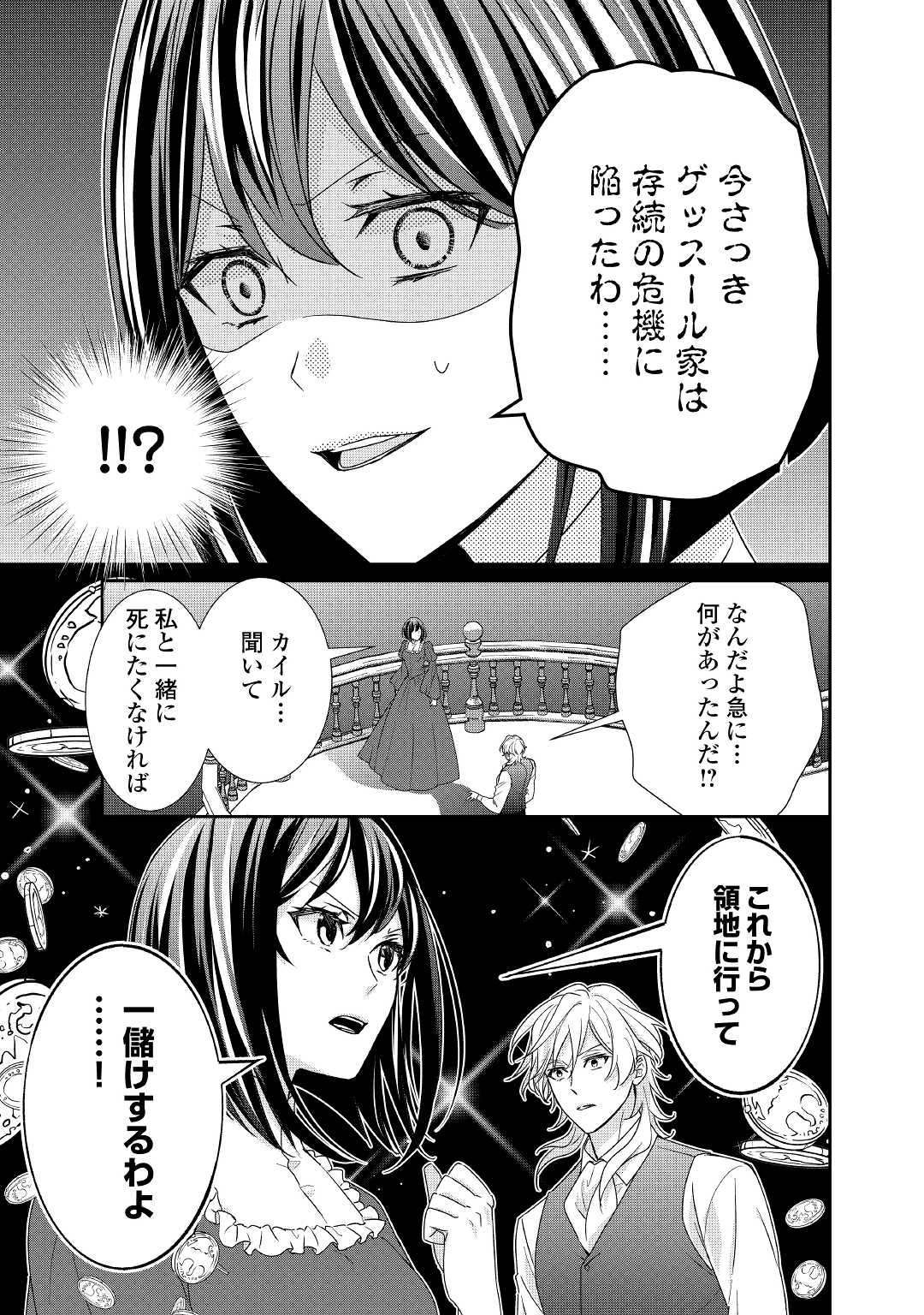 TENSEI KOSHAKU REIJO FUNTO KI WATASHI, RIPPA NI ZAMA ASARETEMISEMASU! - raw - Chapter 15 - https://jpdd.ccdd.to/JPDD/tenseikoshakureijofuntokiwatashirippanizamaasaretemisemasu/193262/gcpdmyjrpom.jpg