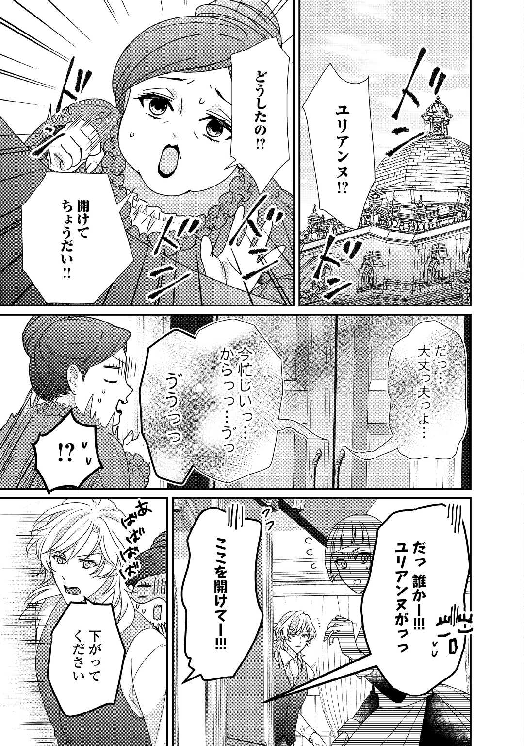 TENSEI KOSHAKU REIJO FUNTO KI WATASHI, RIPPA NI ZAMA ASARETEMISEMASU! - raw - Chapter 15 - https://jpdd.ccdd.to/JPDD/tenseikoshakureijofuntokiwatashirippanizamaasaretemisemasu/193262/ix2wsr33ujm.jpg
