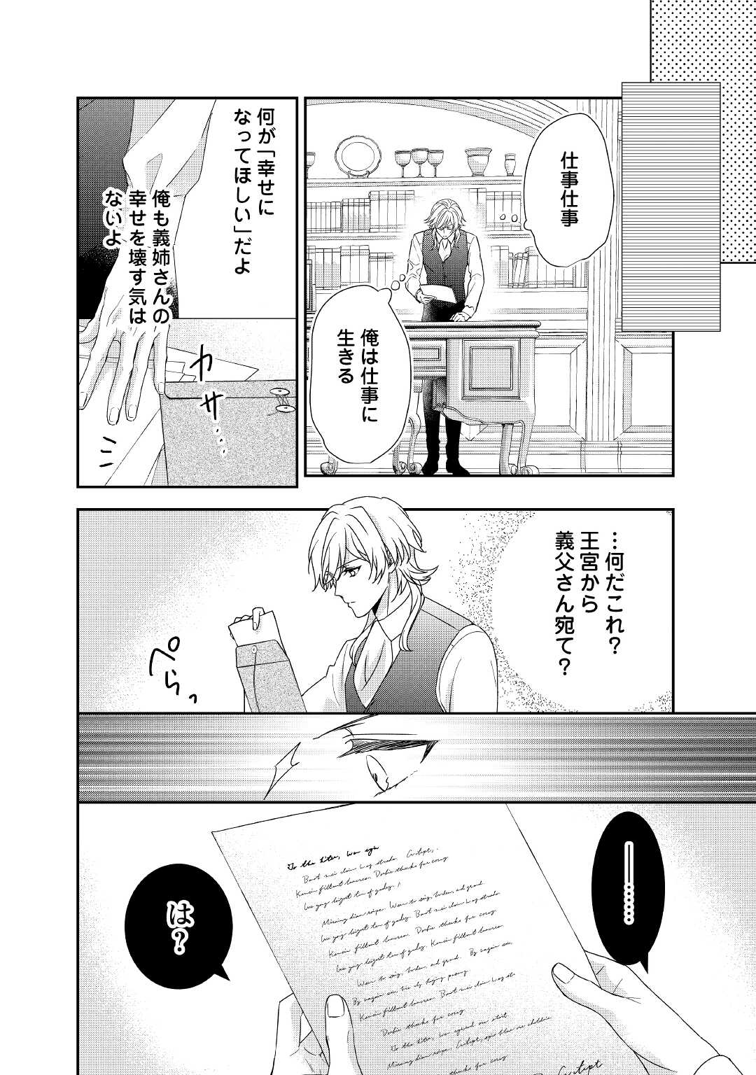 TENSEI KOSHAKU REIJO FUNTO KI WATASHI, RIPPA NI ZAMA ASARETEMISEMASU! - raw - Chapter 15 - https://jpdd.ccdd.to/JPDD/tenseikoshakureijofuntokiwatashirippanizamaasaretemisemasu/193262/lound4jjf3d.jpg