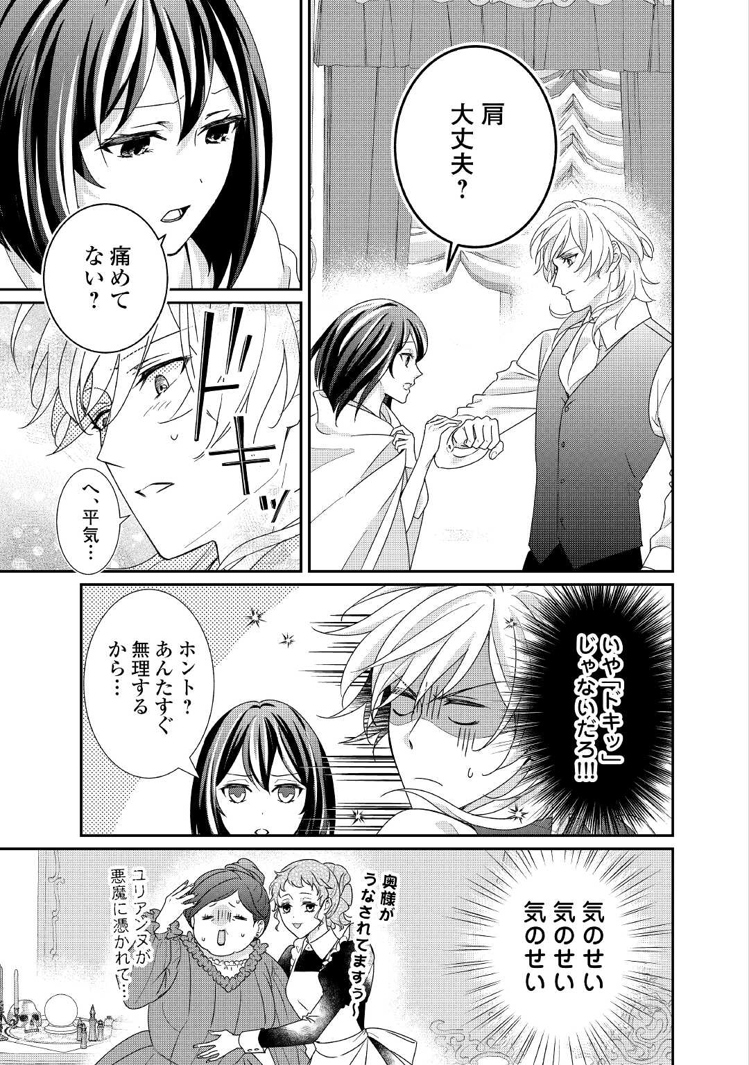 TENSEI KOSHAKU REIJO FUNTO KI WATASHI, RIPPA NI ZAMA ASARETEMISEMASU! - raw - Chapter 15 - https://jpdd.ccdd.to/JPDD/tenseikoshakureijofuntokiwatashirippanizamaasaretemisemasu/193262/mjtkn4iarik.jpg