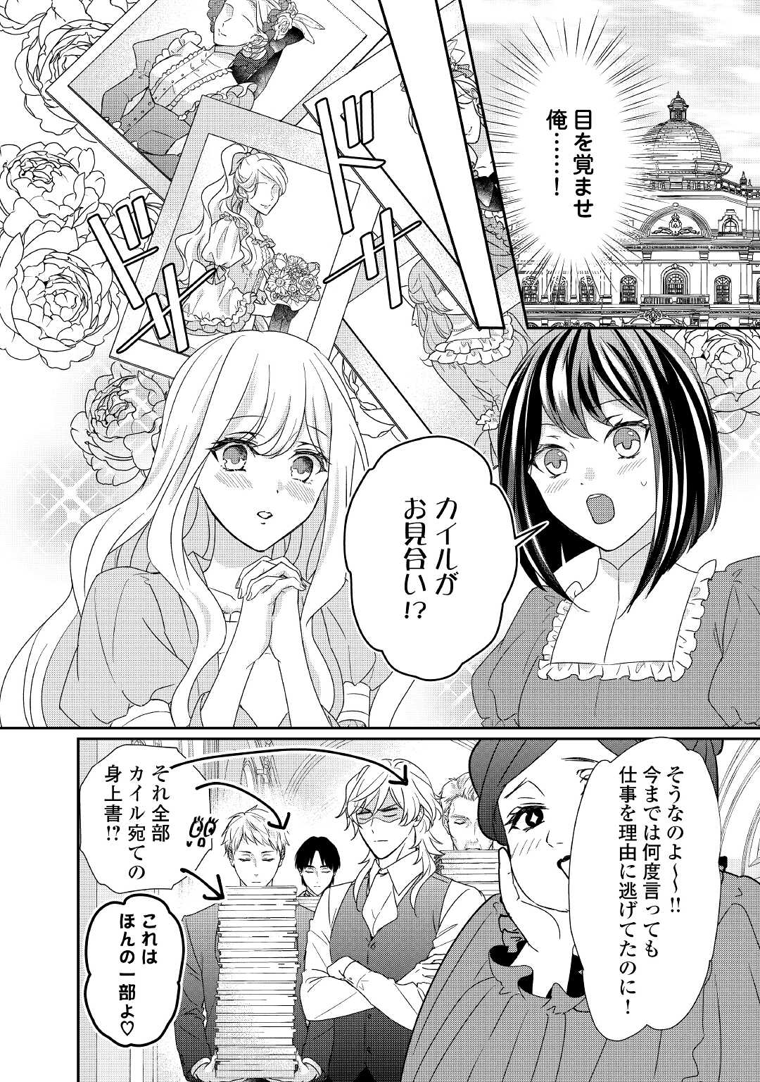 TENSEI KOSHAKU REIJO FUNTO KI WATASHI, RIPPA NI ZAMA ASARETEMISEMASU! - raw - Chapter 15 - https://jpdd.ccdd.to/JPDD/tenseikoshakureijofuntokiwatashirippanizamaasaretemisemasu/193262/nyxhnktdait.jpg