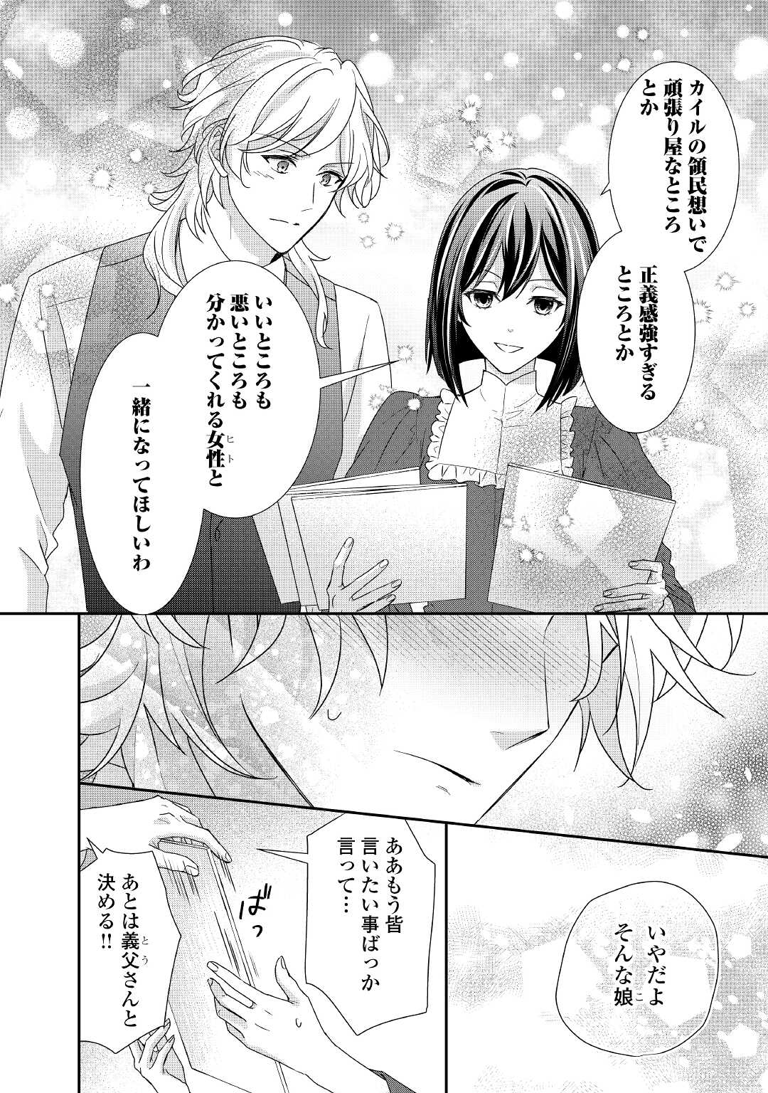 TENSEI KOSHAKU REIJO FUNTO KI WATASHI, RIPPA NI ZAMA ASARETEMISEMASU! - raw - Chapter 15 - https://jpdd.ccdd.to/JPDD/tenseikoshakureijofuntokiwatashirippanizamaasaretemisemasu/193262/o1z0eexvu0z.jpg