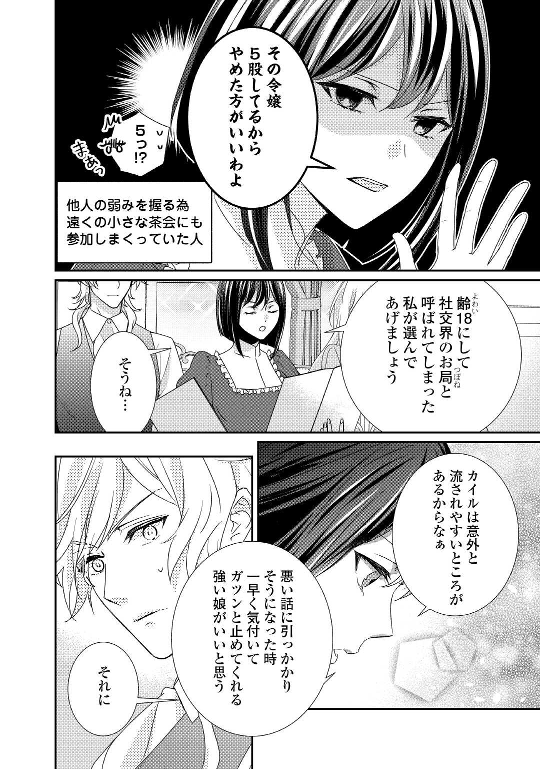 TENSEI KOSHAKU REIJO FUNTO KI WATASHI, RIPPA NI ZAMA ASARETEMISEMASU! - raw - Chapter 15 - https://jpdd.ccdd.to/JPDD/tenseikoshakureijofuntokiwatashirippanizamaasaretemisemasu/193262/on0nbix244o.jpg