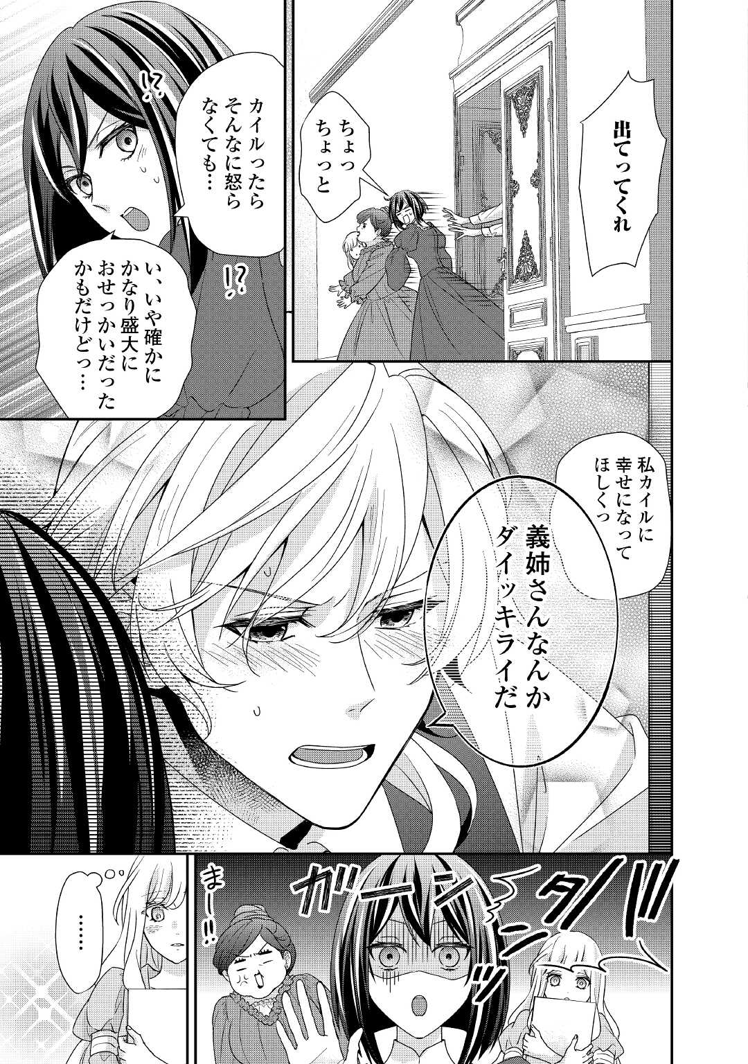 TENSEI KOSHAKU REIJO FUNTO KI WATASHI, RIPPA NI ZAMA ASARETEMISEMASU! - raw - Chapter 15 - https://jpdd.ccdd.to/JPDD/tenseikoshakureijofuntokiwatashirippanizamaasaretemisemasu/193262/q4ozy54dnbq.jpg