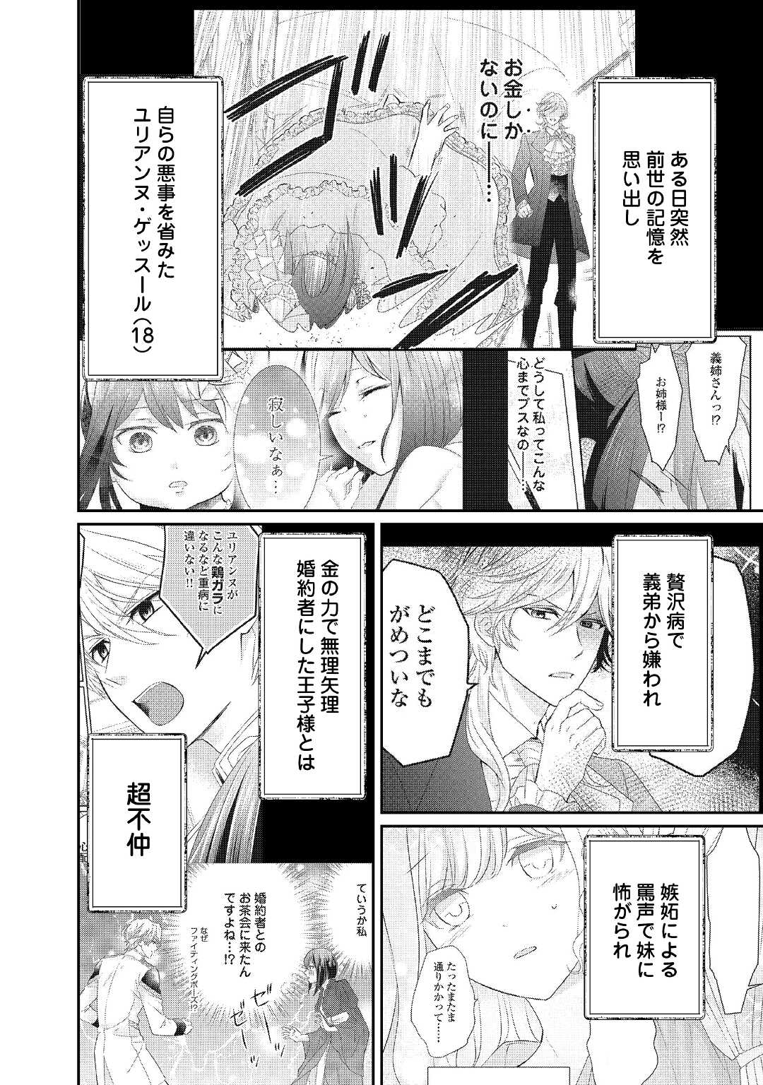 TENSEI KOSHAKU REIJO FUNTO KI WATASHI, RIPPA NI ZAMA ASARETEMISEMASU! - raw - Chapter 15 - https://jpdd.ccdd.to/JPDD/tenseikoshakureijofuntokiwatashirippanizamaasaretemisemasu/193262/u4abowbdnah.jpg