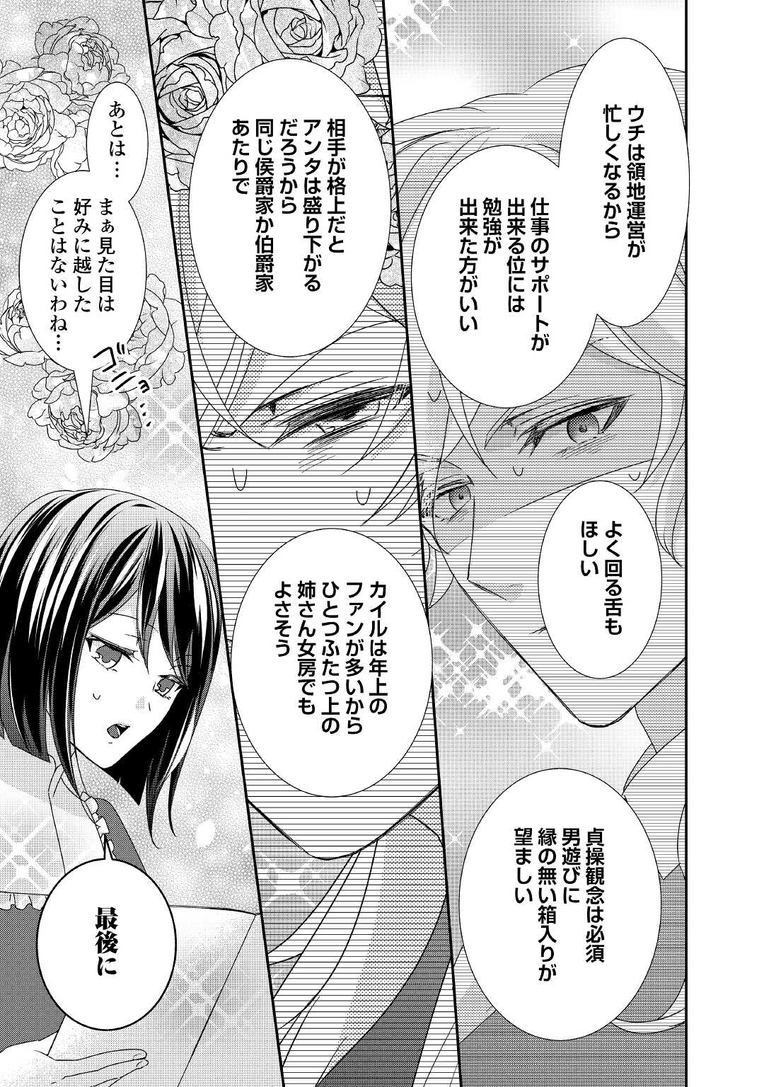 TENSEI KOSHAKU REIJO FUNTO KI WATASHI, RIPPA NI ZAMA ASARETEMISEMASU! - raw - Chapter 15 - https://jpdd.ccdd.to/JPDD/tenseikoshakureijofuntokiwatashirippanizamaasaretemisemasu/193262/wuyjrgkaekh.jpg