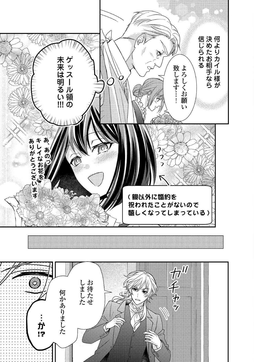 TENSEI KOSHAKU REIJO FUNTO KI WATASHI, RIPPA NI ZAMA ASARETEMISEMASU! - raw - Chapter 17 - https://jpdd.ccdd.to/JPDD/tenseikoshakureijofuntokiwatashirippanizamaasaretemisemasu/198019/1sg12q105p5.jpg