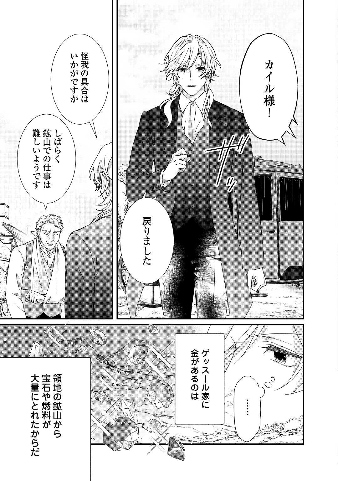 TENSEI KOSHAKU REIJO FUNTO KI WATASHI, RIPPA NI ZAMA ASARETEMISEMASU! - raw - Chapter 17 - https://jpdd.ccdd.to/JPDD/tenseikoshakureijofuntokiwatashirippanizamaasaretemisemasu/198019/213n5i4cc2r.jpg