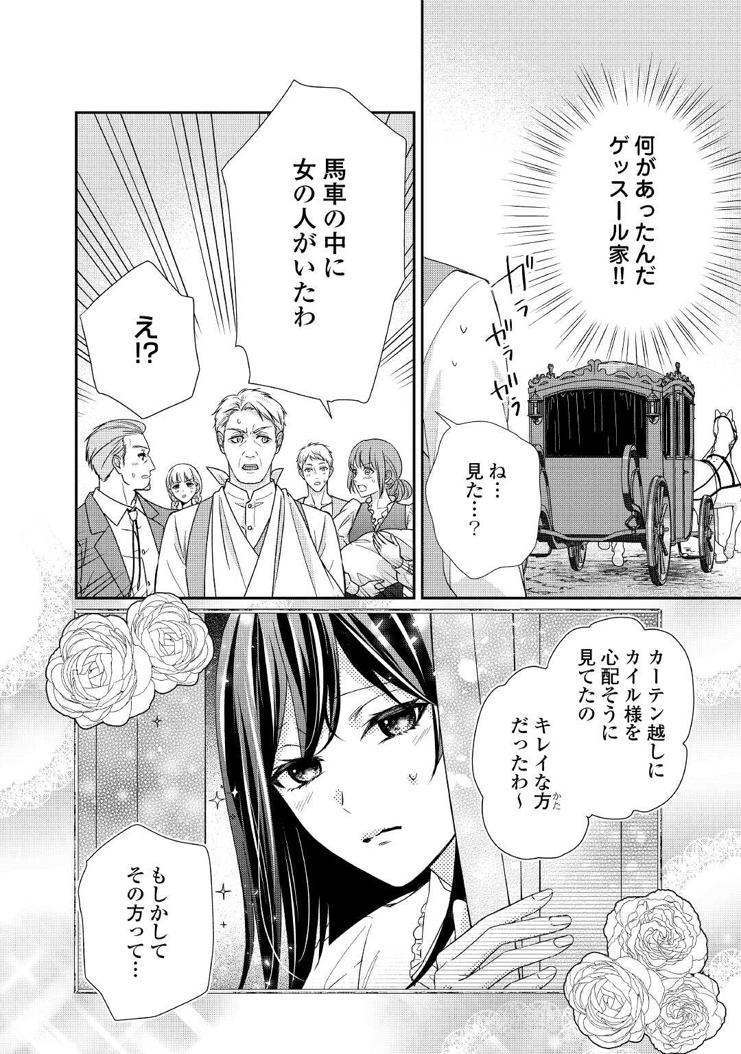 TENSEI KOSHAKU REIJO FUNTO KI WATASHI, RIPPA NI ZAMA ASARETEMISEMASU! - raw - Chapter 17 - https://jpdd.ccdd.to/JPDD/tenseikoshakureijofuntokiwatashirippanizamaasaretemisemasu/198019/30pbpbjv1if.jpg