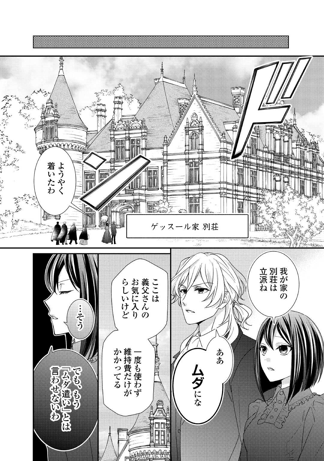 TENSEI KOSHAKU REIJO FUNTO KI WATASHI, RIPPA NI ZAMA ASARETEMISEMASU! - raw - Chapter 17 - https://jpdd.ccdd.to/JPDD/tenseikoshakureijofuntokiwatashirippanizamaasaretemisemasu/198019/5imspoermr4.jpg