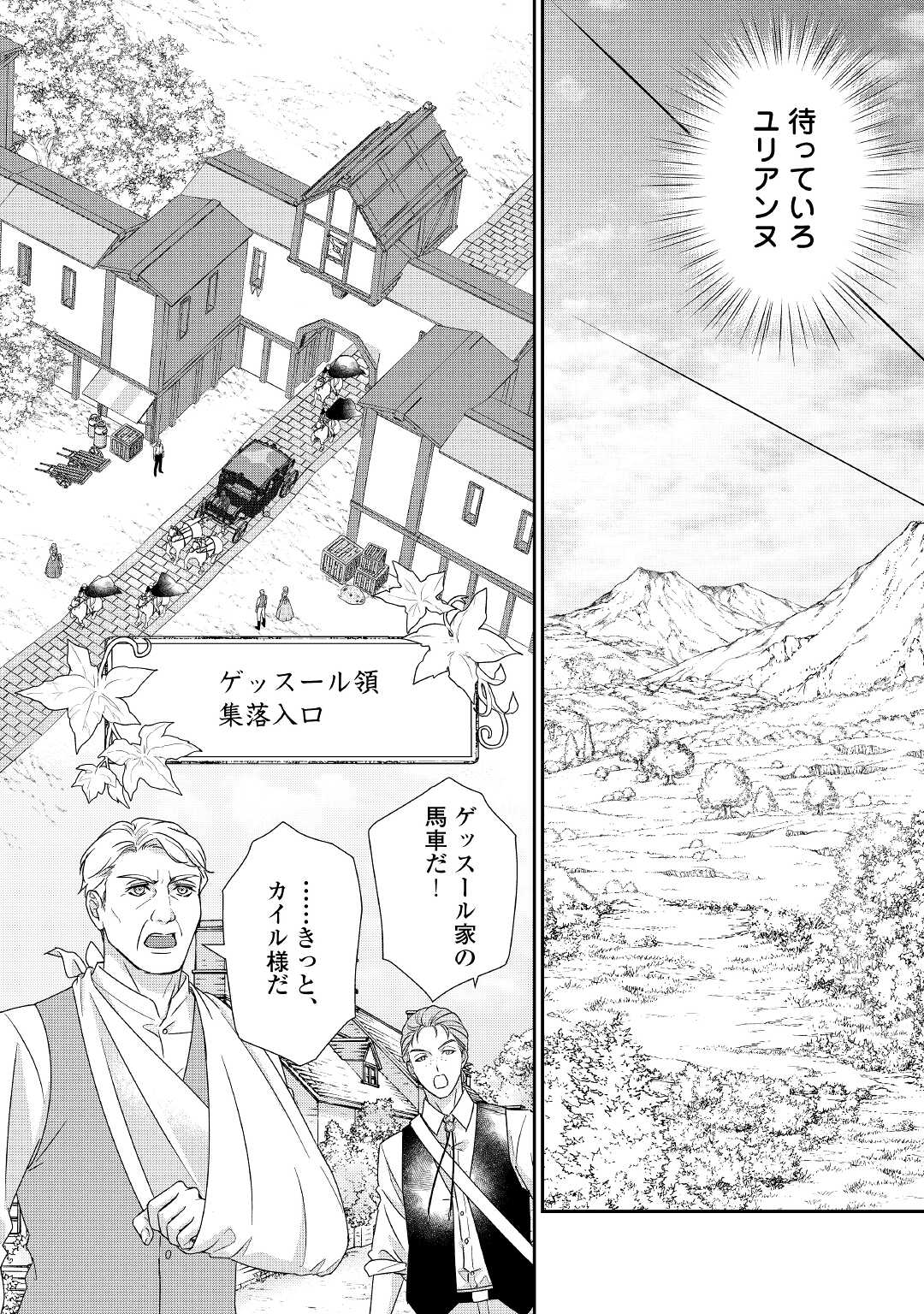 TENSEI KOSHAKU REIJO FUNTO KI WATASHI, RIPPA NI ZAMA ASARETEMISEMASU! - raw - Chapter 17 - https://jpdd.ccdd.to/JPDD/tenseikoshakureijofuntokiwatashirippanizamaasaretemisemasu/198019/b12b3itmgfj.jpg