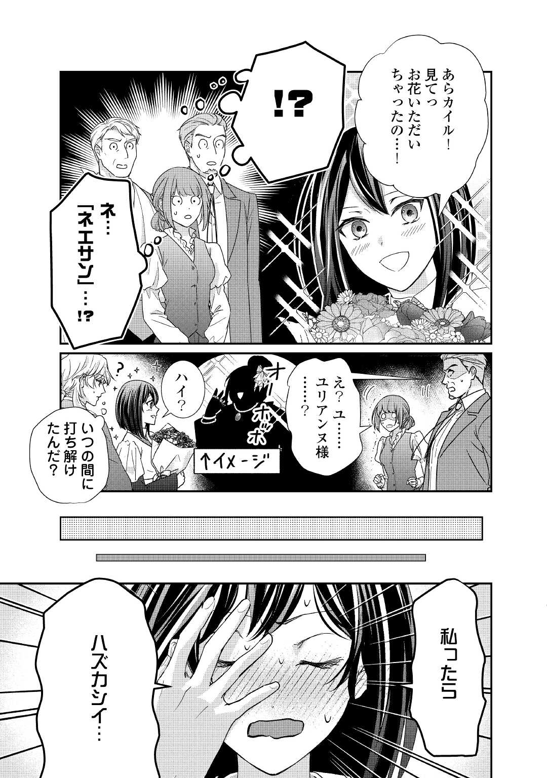 TENSEI KOSHAKU REIJO FUNTO KI WATASHI, RIPPA NI ZAMA ASARETEMISEMASU! - raw - Chapter 17 - https://jpdd.ccdd.to/JPDD/tenseikoshakureijofuntokiwatashirippanizamaasaretemisemasu/198019/buab4ir2seh.jpg
