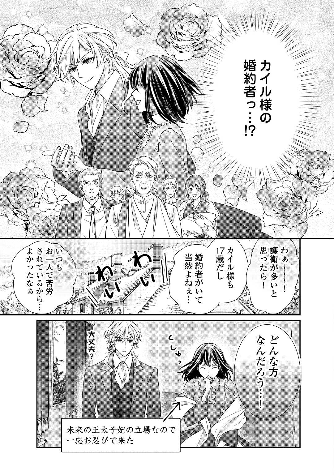 TENSEI KOSHAKU REIJO FUNTO KI WATASHI, RIPPA NI ZAMA ASARETEMISEMASU! - raw - Chapter 17 - https://jpdd.ccdd.to/JPDD/tenseikoshakureijofuntokiwatashirippanizamaasaretemisemasu/198019/dg5nb2elmue.jpg