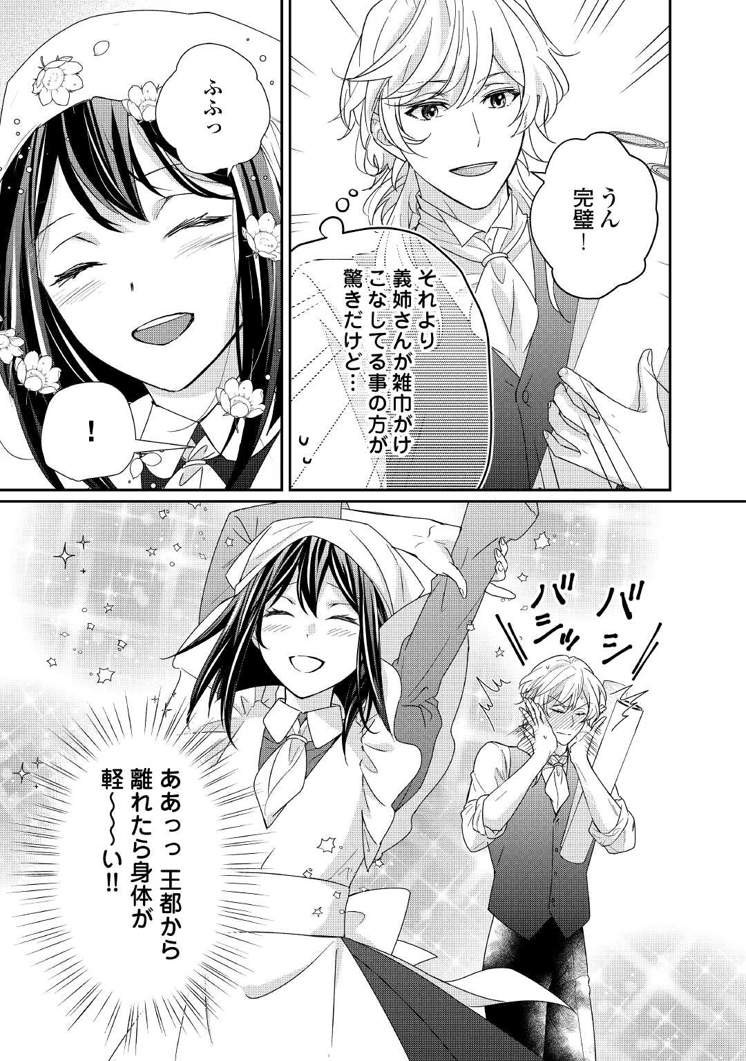 TENSEI KOSHAKU REIJO FUNTO KI WATASHI, RIPPA NI ZAMA ASARETEMISEMASU! - raw - Chapter 17 - https://jpdd.ccdd.to/JPDD/tenseikoshakureijofuntokiwatashirippanizamaasaretemisemasu/198019/dwxxjbujcls.jpg