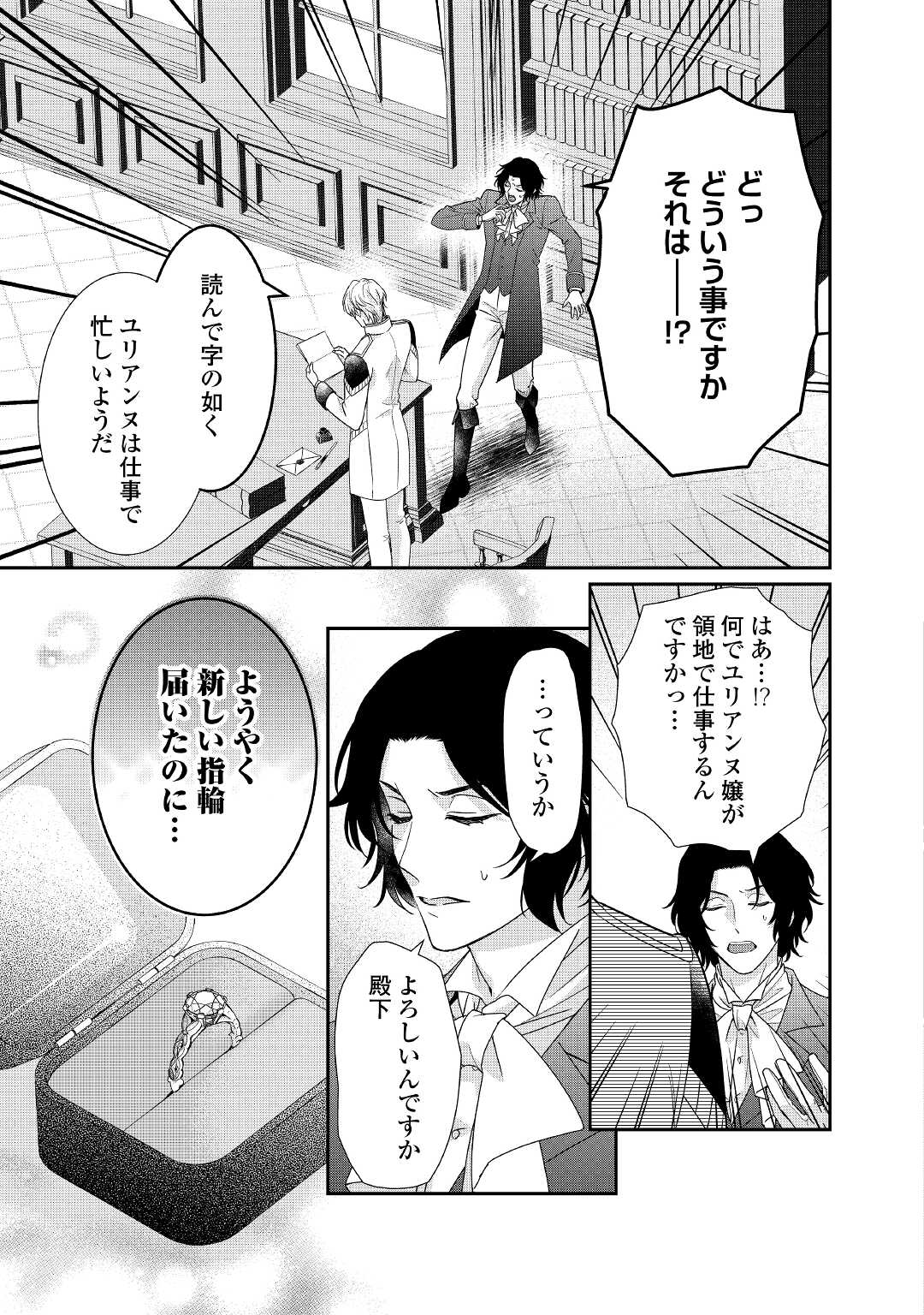 TENSEI KOSHAKU REIJO FUNTO KI WATASHI, RIPPA NI ZAMA ASARETEMISEMASU! - raw - Chapter 17 - https://jpdd.ccdd.to/JPDD/tenseikoshakureijofuntokiwatashirippanizamaasaretemisemasu/198019/fziy0hn3gpu.jpg