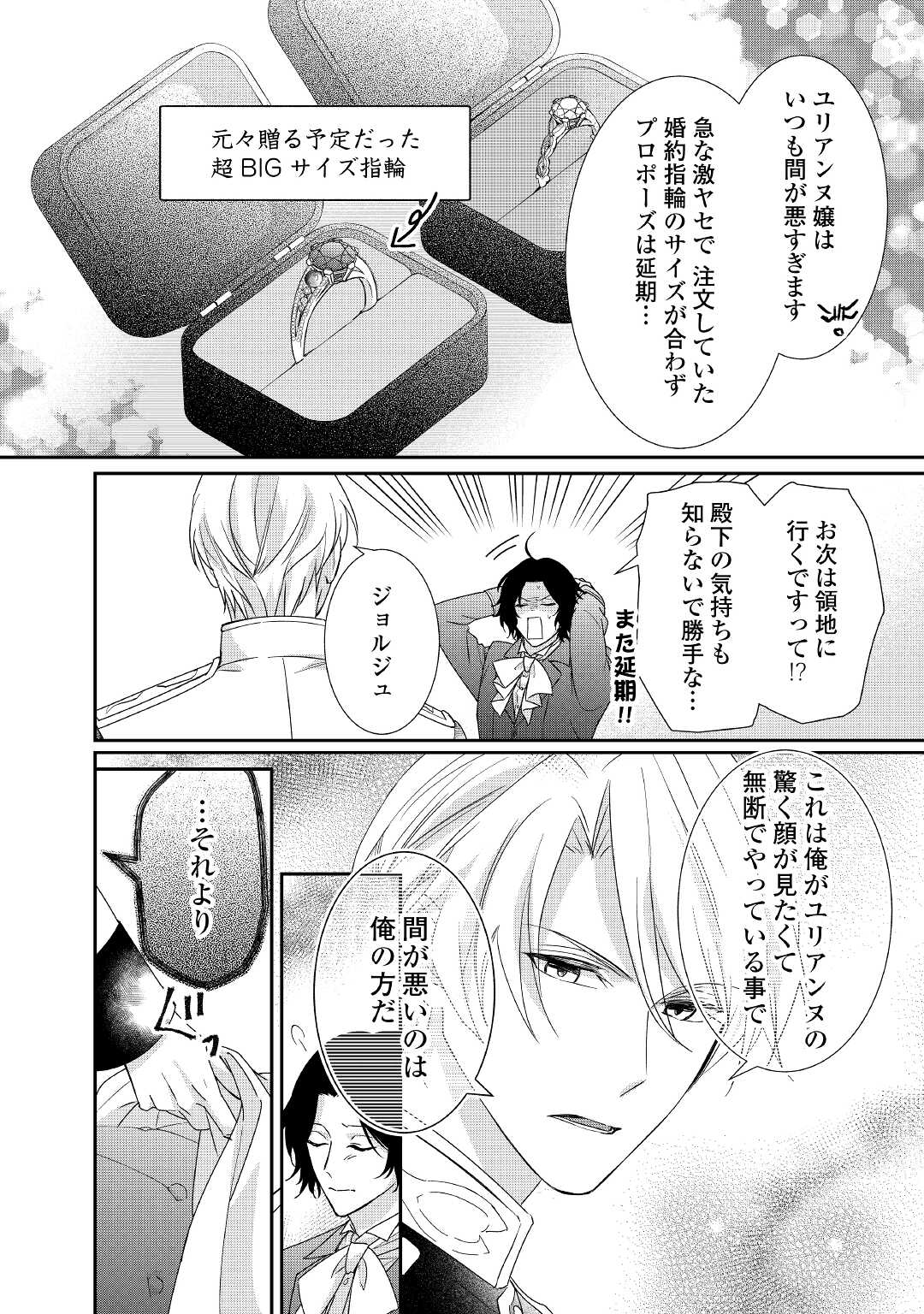 TENSEI KOSHAKU REIJO FUNTO KI WATASHI, RIPPA NI ZAMA ASARETEMISEMASU! - raw - Chapter 17 - https://jpdd.ccdd.to/JPDD/tenseikoshakureijofuntokiwatashirippanizamaasaretemisemasu/198019/gomkxsjeqfb.jpg