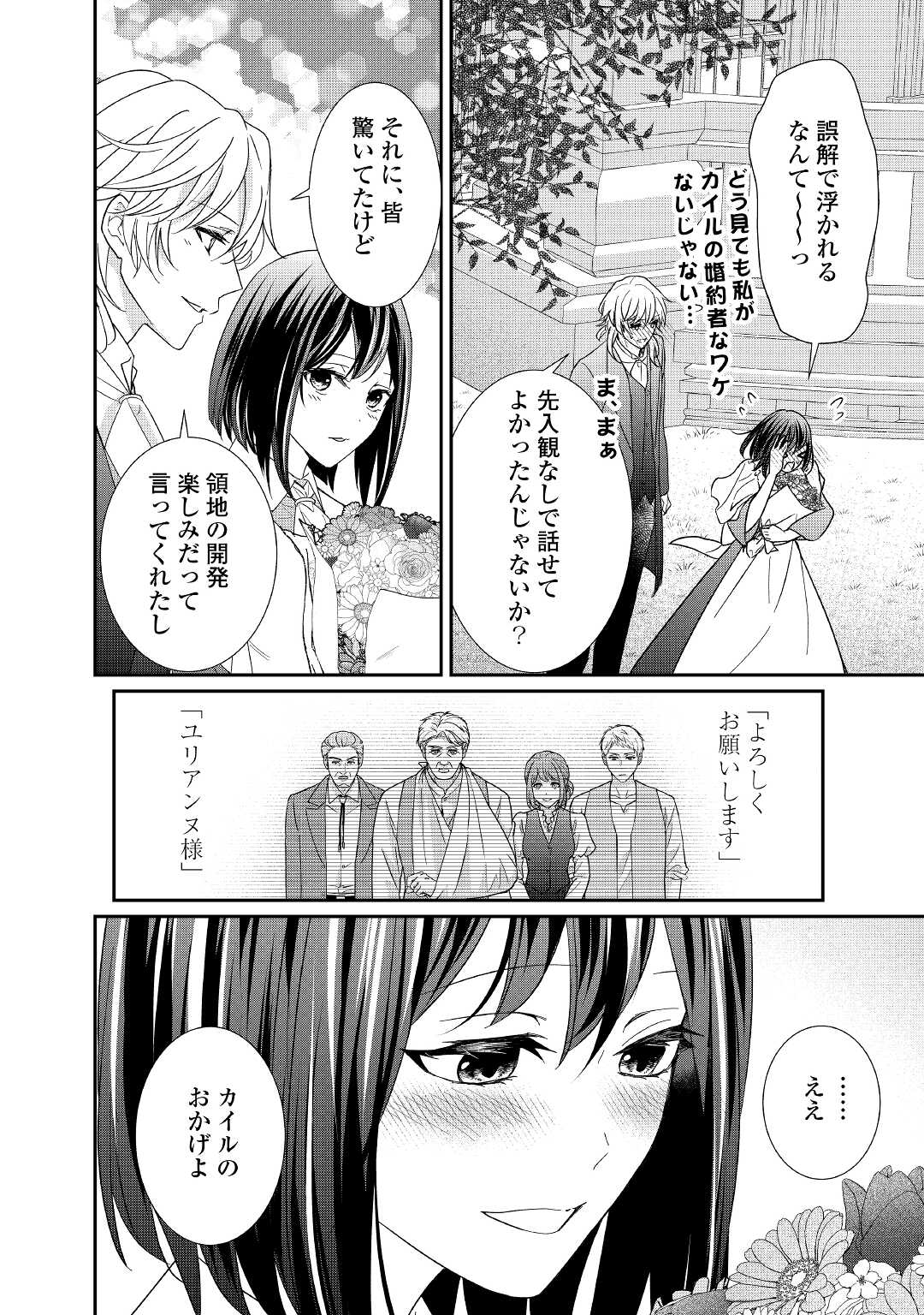 TENSEI KOSHAKU REIJO FUNTO KI WATASHI, RIPPA NI ZAMA ASARETEMISEMASU! - raw - Chapter 17 - https://jpdd.ccdd.to/JPDD/tenseikoshakureijofuntokiwatashirippanizamaasaretemisemasu/198019/j1evpseycoc.jpg