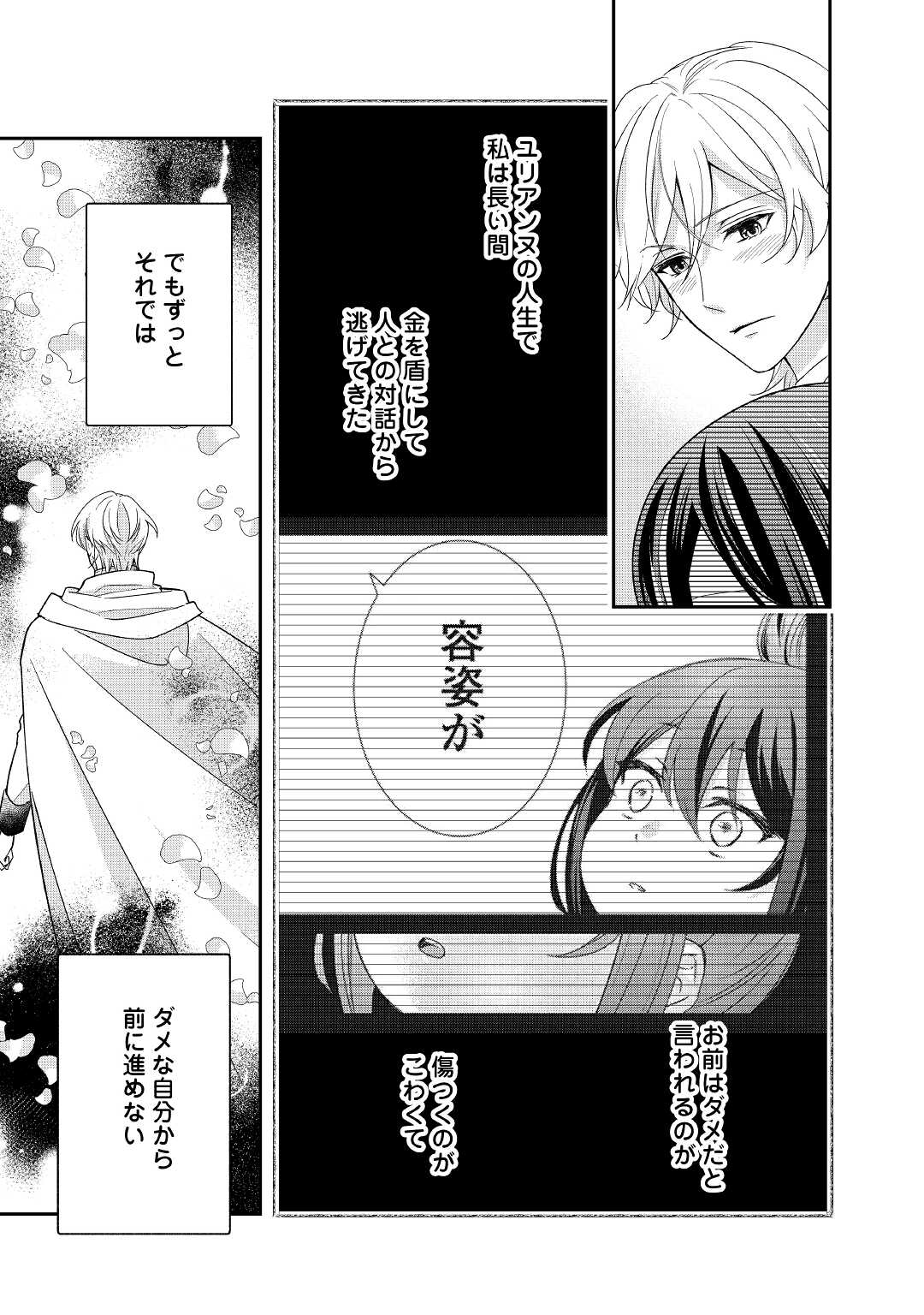 TENSEI KOSHAKU REIJO FUNTO KI WATASHI, RIPPA NI ZAMA ASARETEMISEMASU! - raw - Chapter 17 - https://jpdd.ccdd.to/JPDD/tenseikoshakureijofuntokiwatashirippanizamaasaretemisemasu/198019/jfmyon5nb3v.jpg