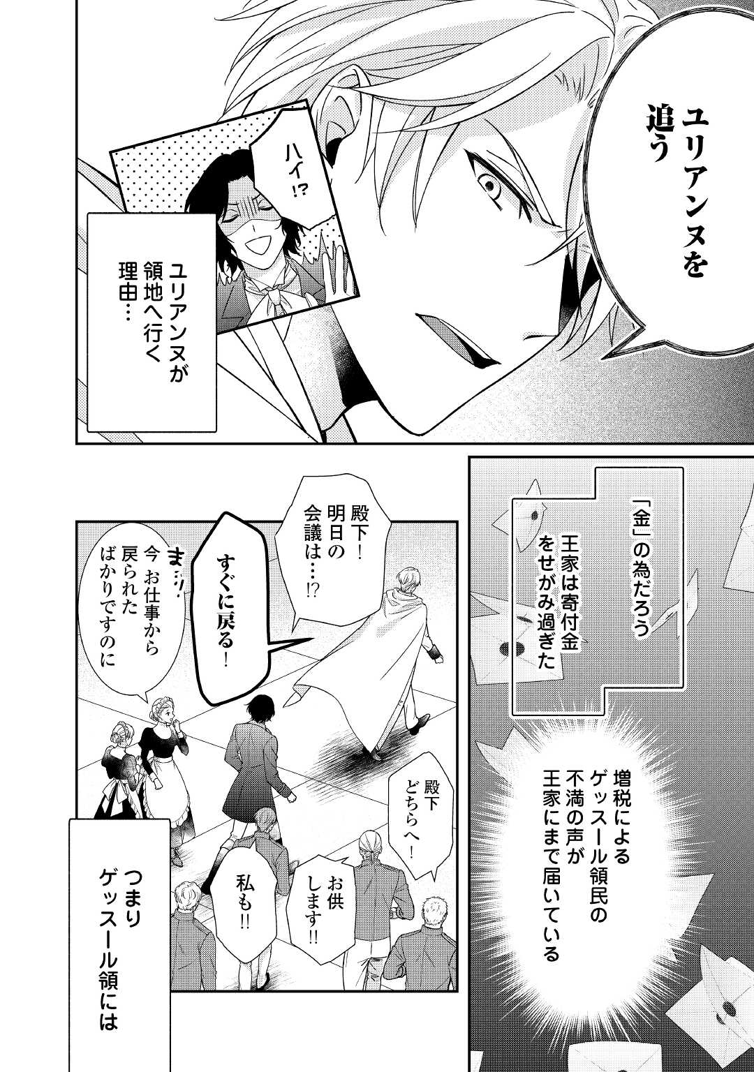 TENSEI KOSHAKU REIJO FUNTO KI WATASHI, RIPPA NI ZAMA ASARETEMISEMASU! - raw - Chapter 17 - https://jpdd.ccdd.to/JPDD/tenseikoshakureijofuntokiwatashirippanizamaasaretemisemasu/198019/jxgsnama5rv.jpg