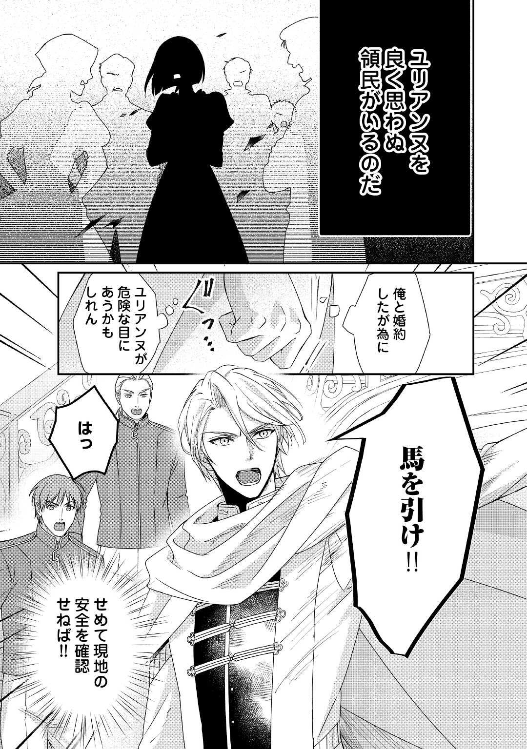 TENSEI KOSHAKU REIJO FUNTO KI WATASHI, RIPPA NI ZAMA ASARETEMISEMASU! - raw - Chapter 17 - https://jpdd.ccdd.to/JPDD/tenseikoshakureijofuntokiwatashirippanizamaasaretemisemasu/198019/nnkxjxtb2r5.jpg
