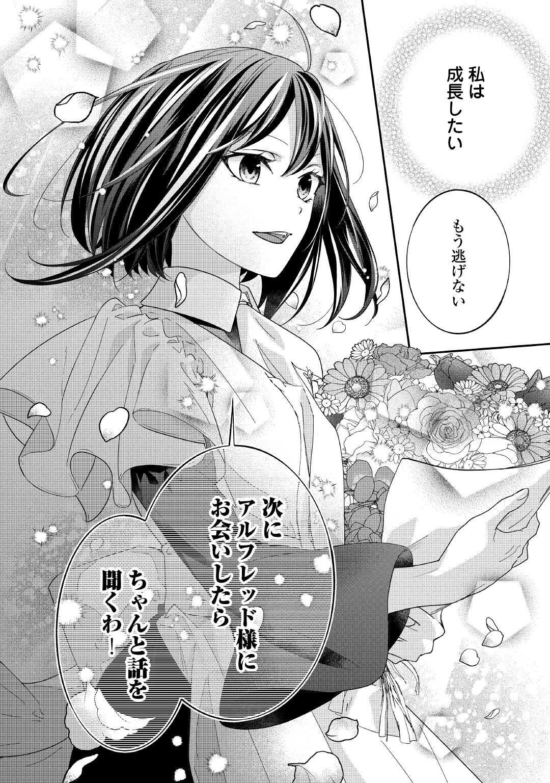 TENSEI KOSHAKU REIJO FUNTO KI WATASHI, RIPPA NI ZAMA ASARETEMISEMASU! - raw - Chapter 17 - https://jpdd.ccdd.to/JPDD/tenseikoshakureijofuntokiwatashirippanizamaasaretemisemasu/198019/vaukeccyty0.jpg