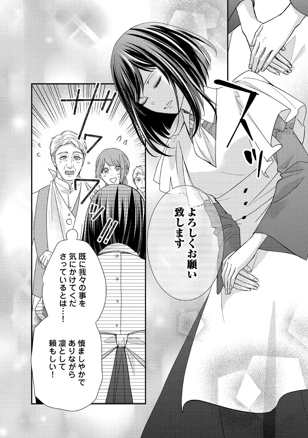 TENSEI KOSHAKU REIJO FUNTO KI WATASHI, RIPPA NI ZAMA ASARETEMISEMASU! - raw - Chapter 17 - https://jpdd.ccdd.to/JPDD/tenseikoshakureijofuntokiwatashirippanizamaasaretemisemasu/198019/vsb2m1ers2n.jpg