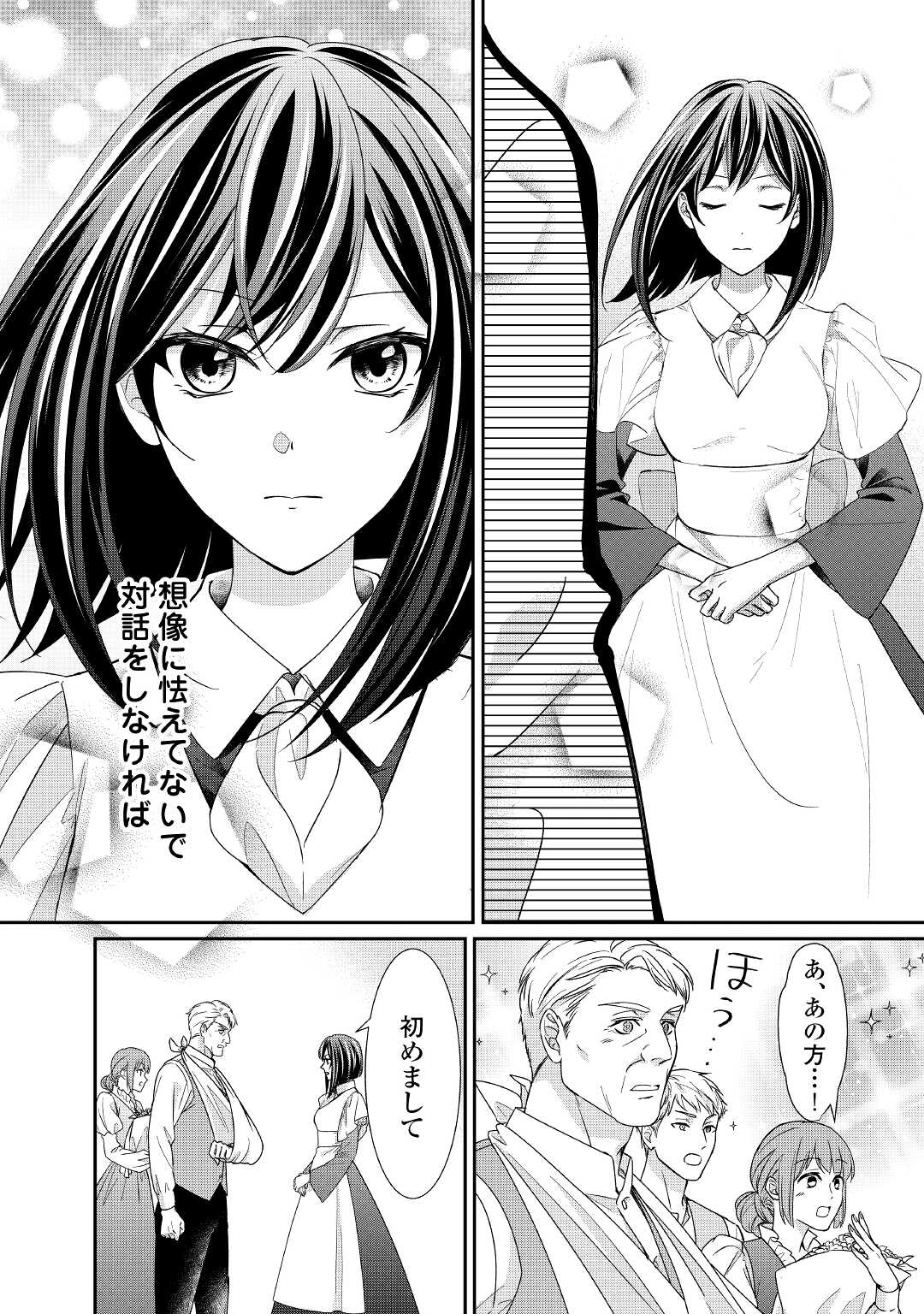 TENSEI KOSHAKU REIJO FUNTO KI WATASHI, RIPPA NI ZAMA ASARETEMISEMASU! - raw - Chapter 17 - https://jpdd.ccdd.to/JPDD/tenseikoshakureijofuntokiwatashirippanizamaasaretemisemasu/198019/xcdzt2e0125.jpg