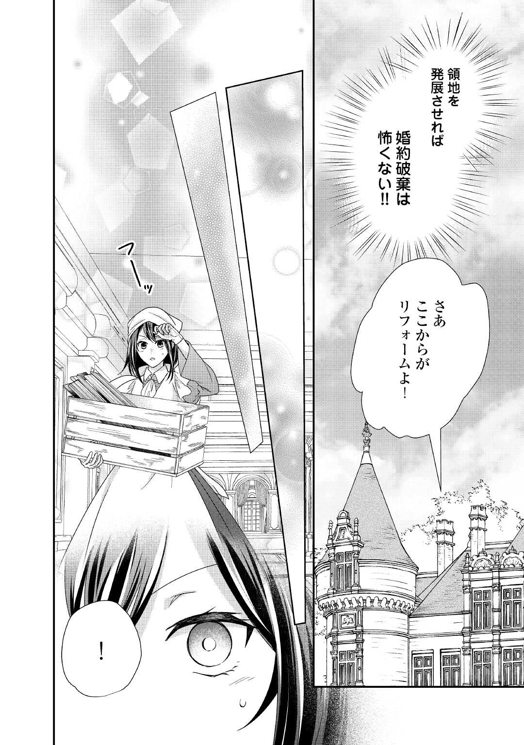 TENSEI KOSHAKU REIJO FUNTO KI WATASHI, RIPPA NI ZAMA ASARETEMISEMASU! - raw - Chapter 17 - https://jpdd.ccdd.to/JPDD/tenseikoshakureijofuntokiwatashirippanizamaasaretemisemasu/198019/z515pzirpuc.jpg