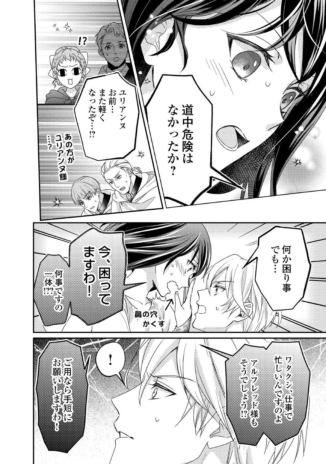 TENSEI KOSHAKU REIJO FUNTO KI WATASHI, RIPPA NI ZAMA ASARETEMISEMASU! - raw - Chapter 18 - https://jpdd.ccdd.to/JPDD/tenseikoshakureijofuntokiwatashirippanizamaasaretemisemasu/201176/2zncfrktalq.jpg