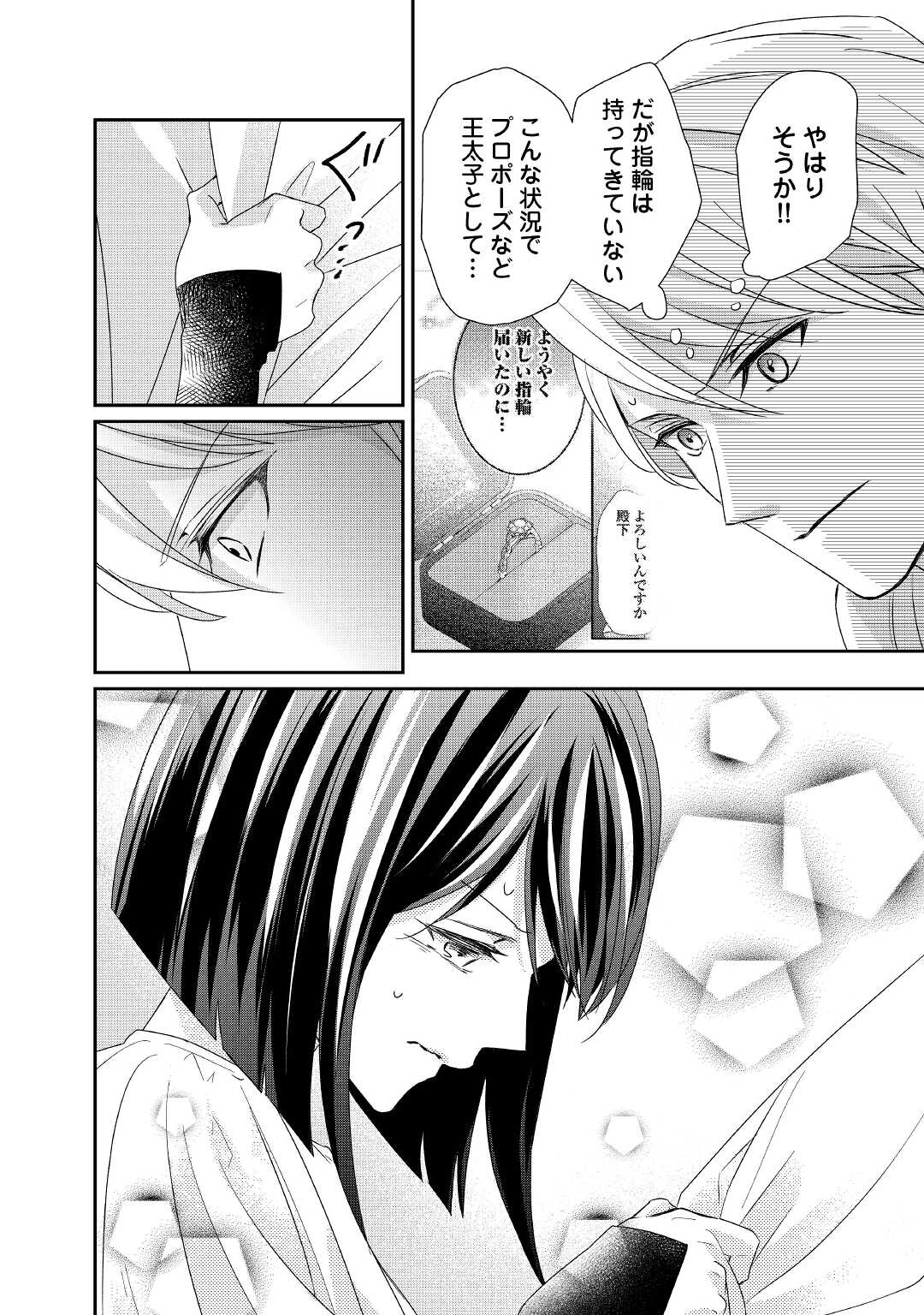 TENSEI KOSHAKU REIJO FUNTO KI WATASHI, RIPPA NI ZAMA ASARETEMISEMASU! - raw - Chapter 18 - https://jpdd.ccdd.to/JPDD/tenseikoshakureijofuntokiwatashirippanizamaasaretemisemasu/201176/3kdb3hdbttm.jpg