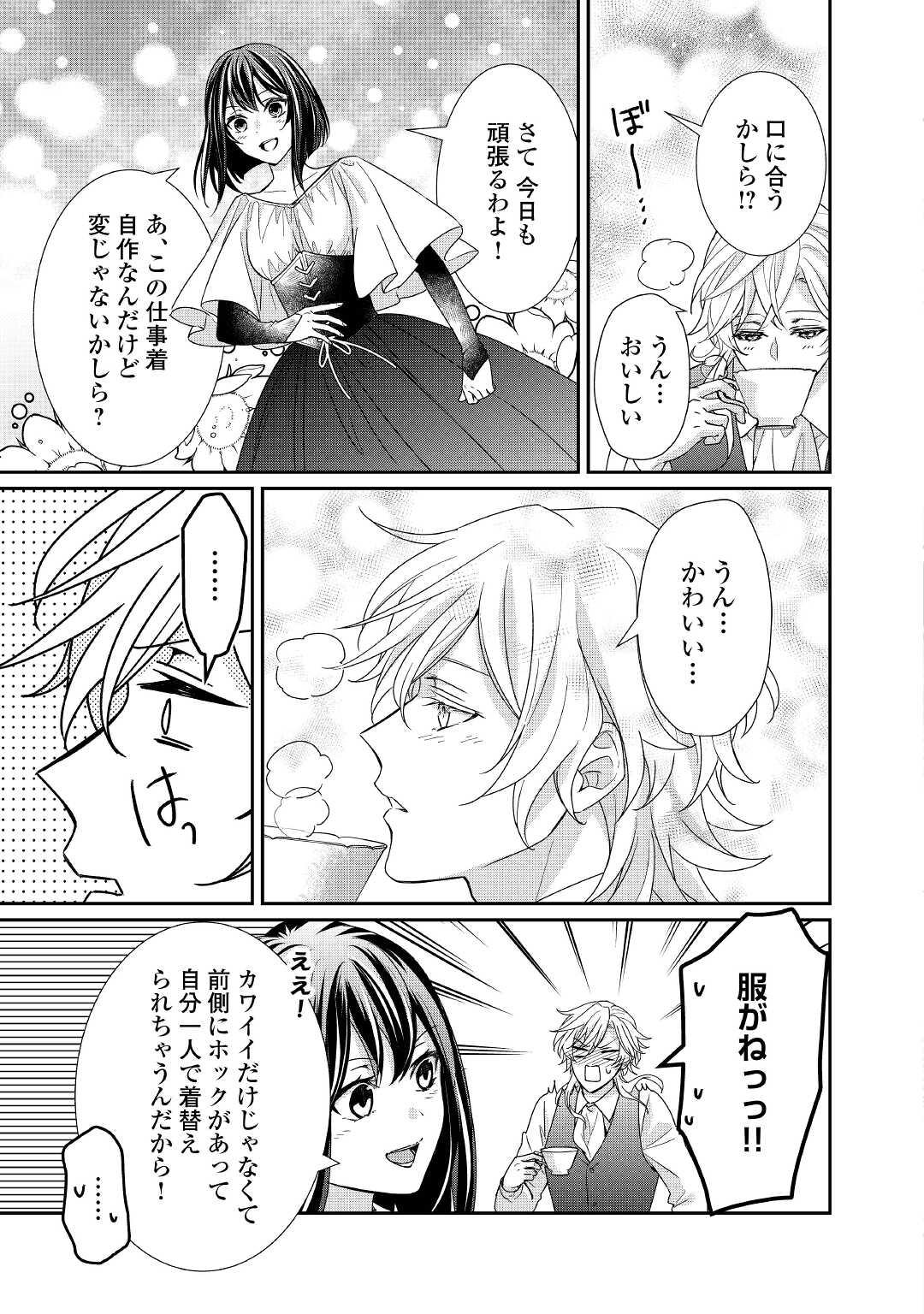 TENSEI KOSHAKU REIJO FUNTO KI WATASHI, RIPPA NI ZAMA ASARETEMISEMASU! - raw - Chapter 18 - https://jpdd.ccdd.to/JPDD/tenseikoshakureijofuntokiwatashirippanizamaasaretemisemasu/201176/4onaojjehws.jpg